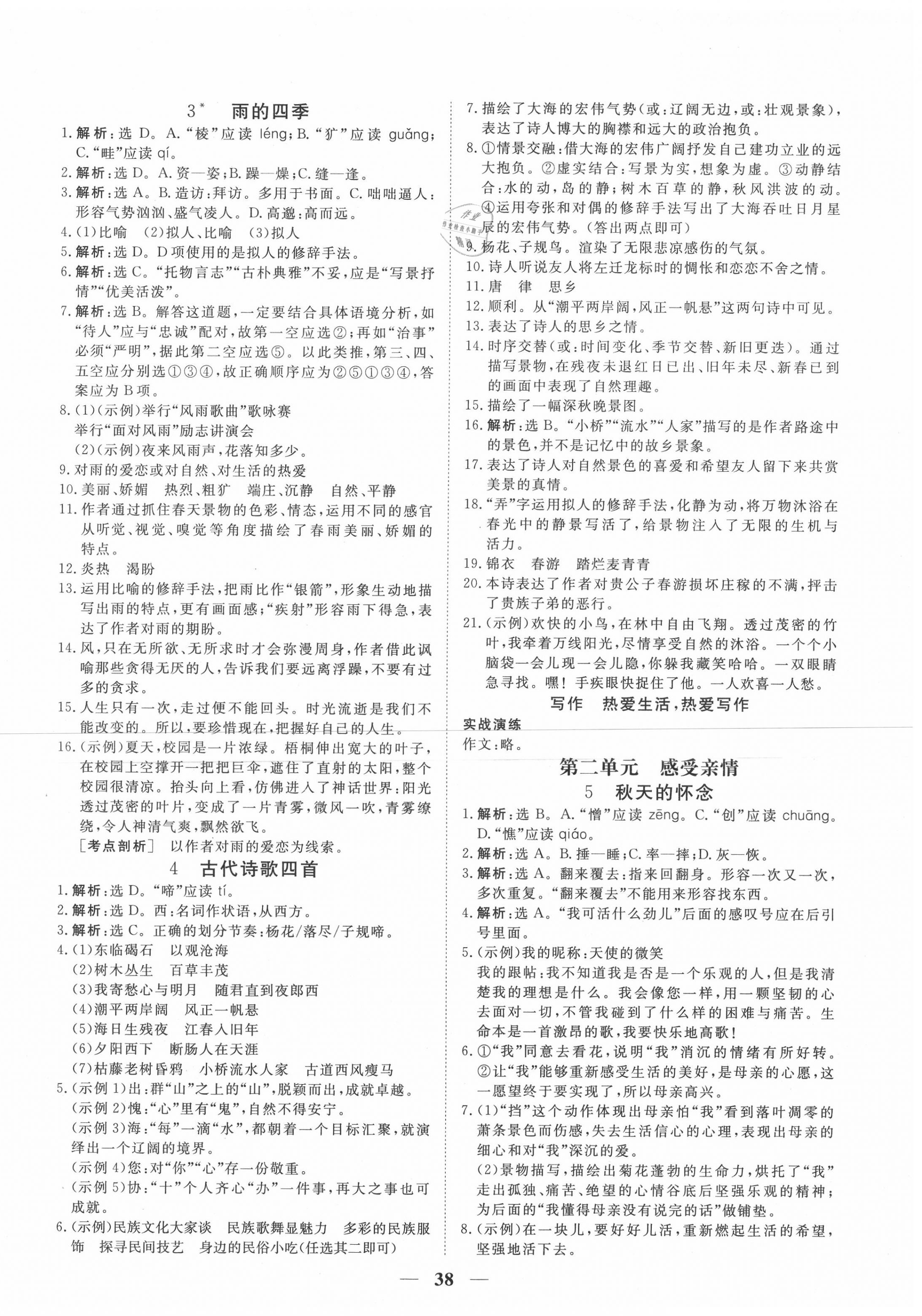 2020年新坐標(biāo)同步練習(xí)七年級(jí)語文上冊(cè)人教版青海專用 第2頁