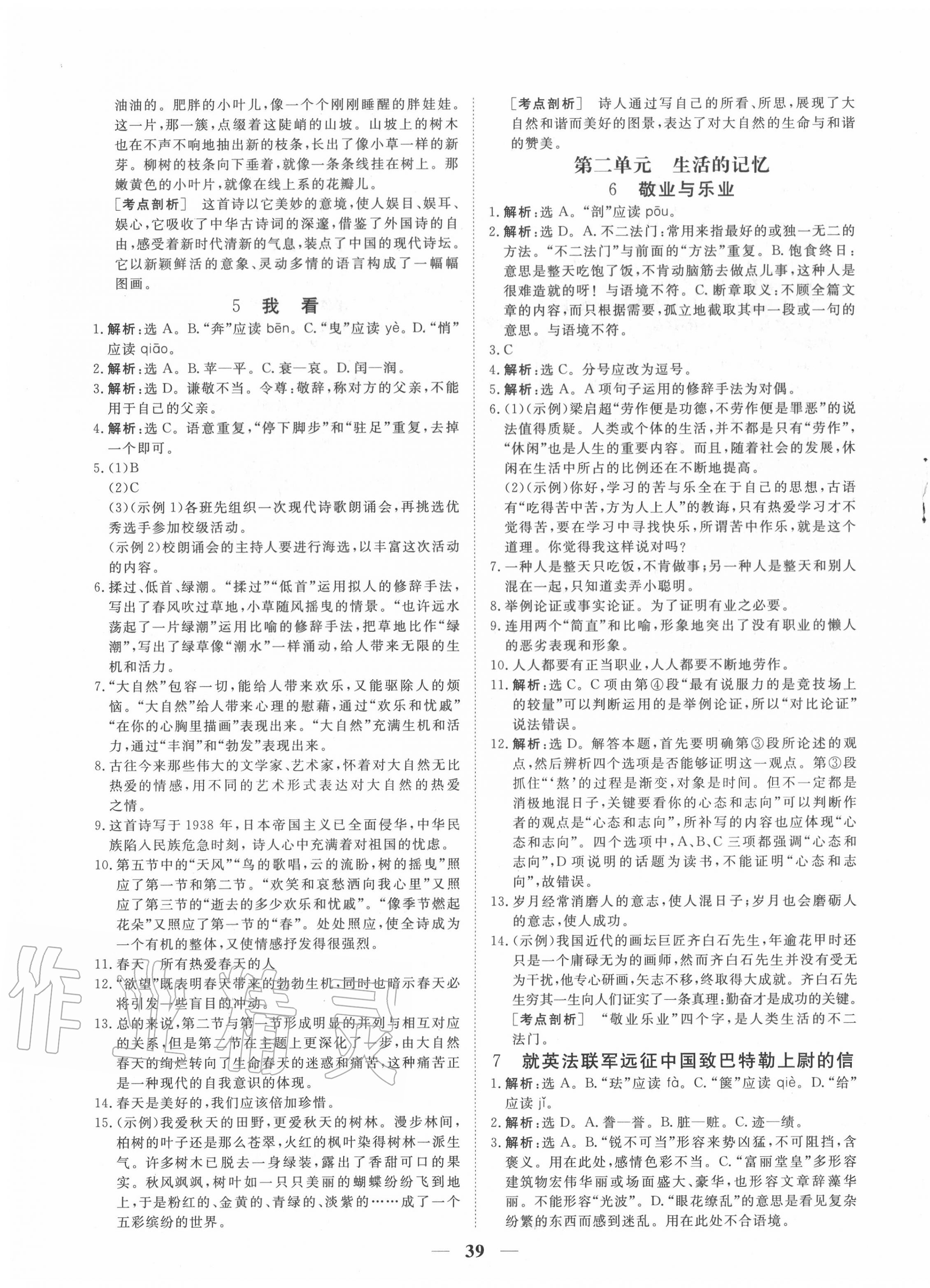 2020年新坐标同步练习九年级语文上册人教版青海专用 第3页