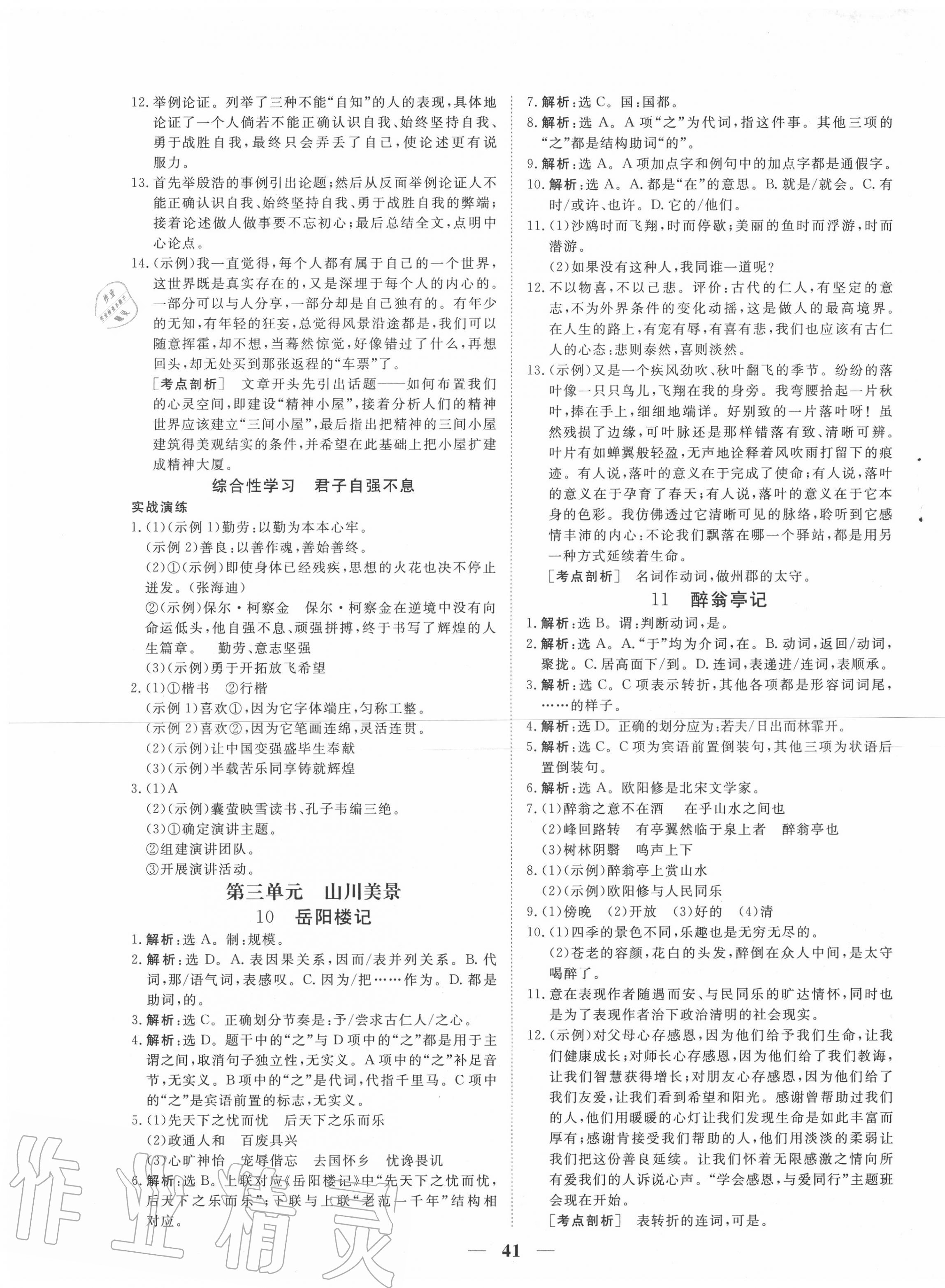 2020年新坐標(biāo)同步練習(xí)九年級語文上冊人教版青海專用 第5頁