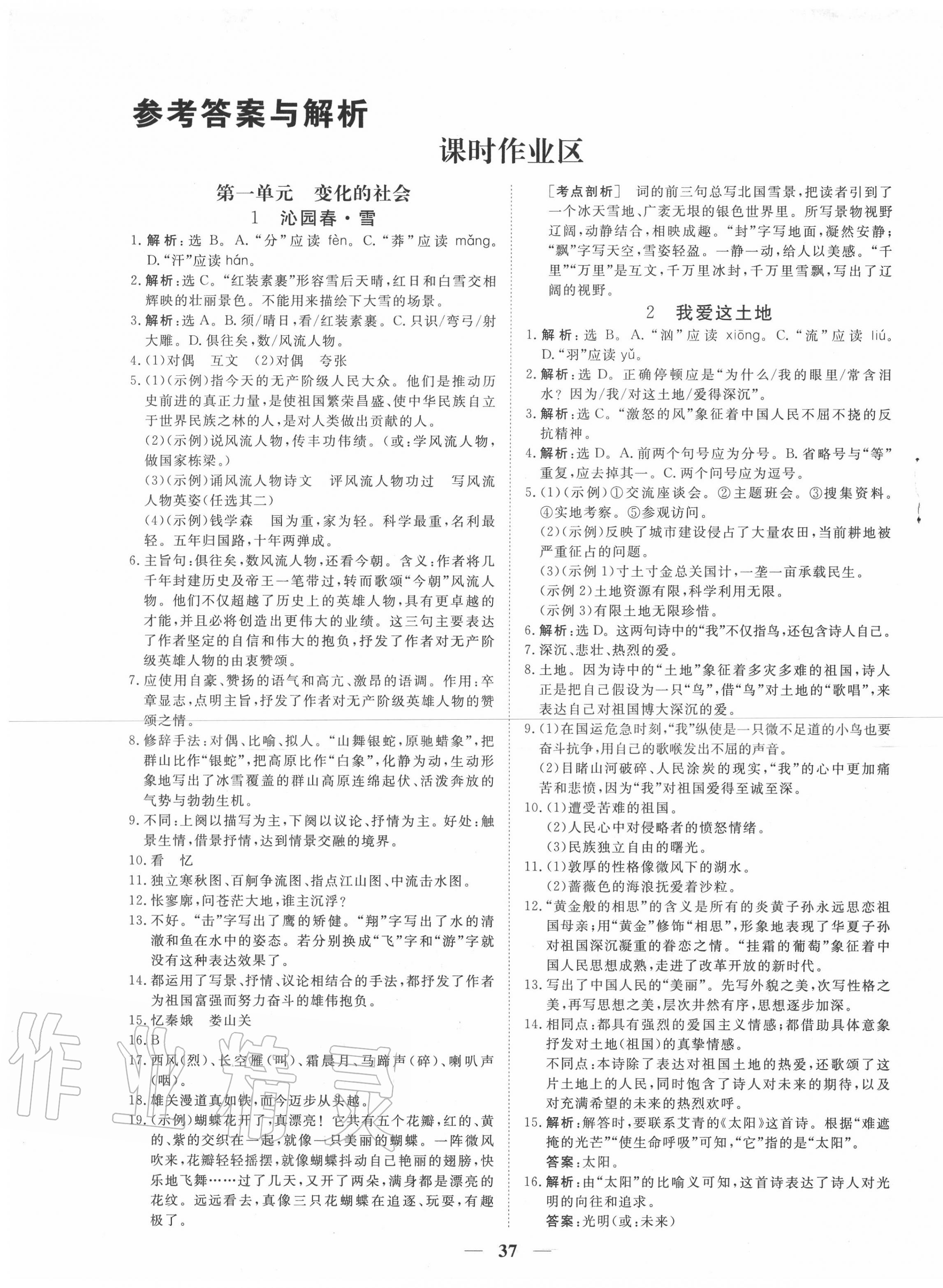 2020年新坐标同步练习九年级语文上册人教版青海专用 第1页