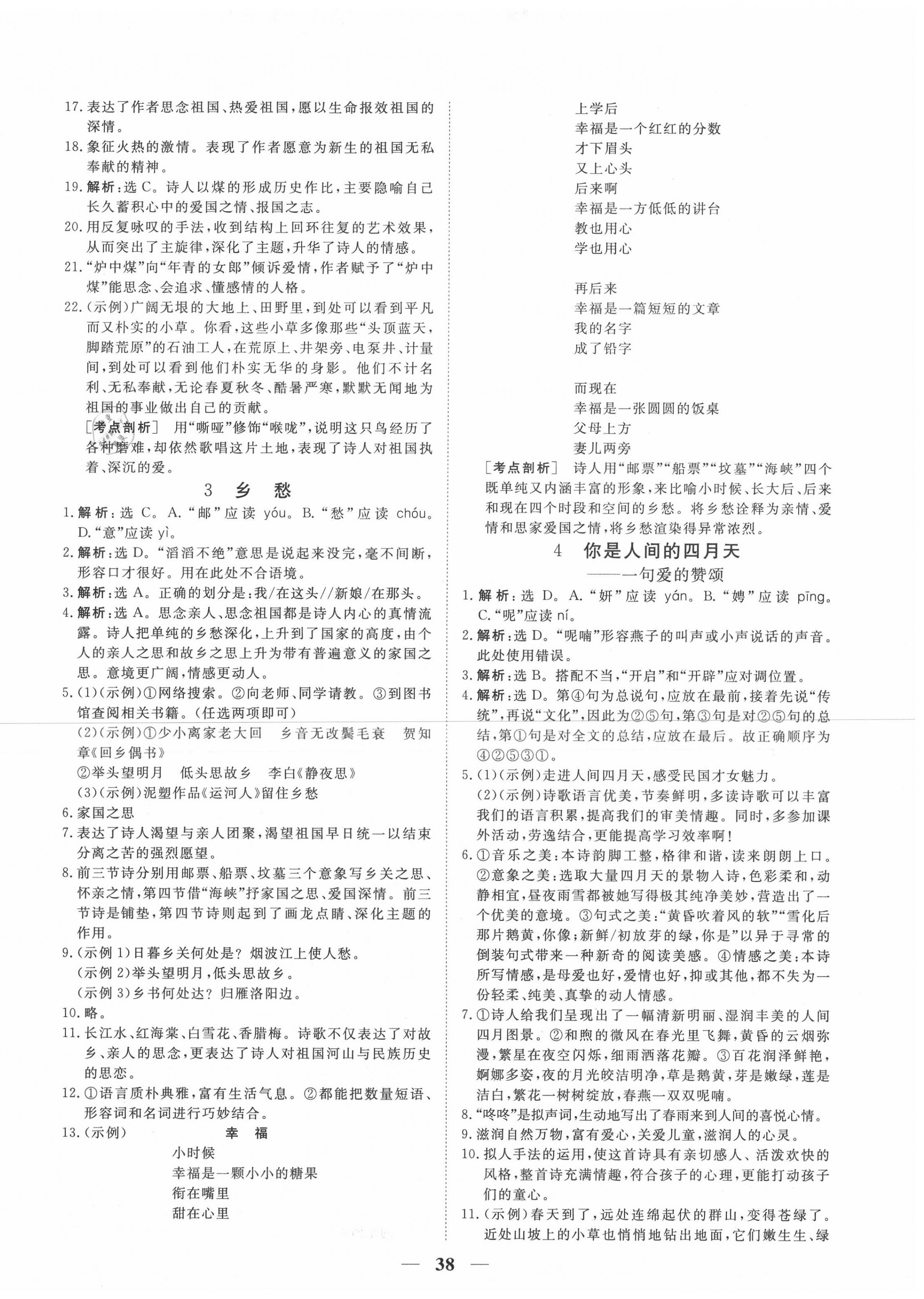 2020年新坐标同步练习九年级语文上册人教版青海专用 第2页