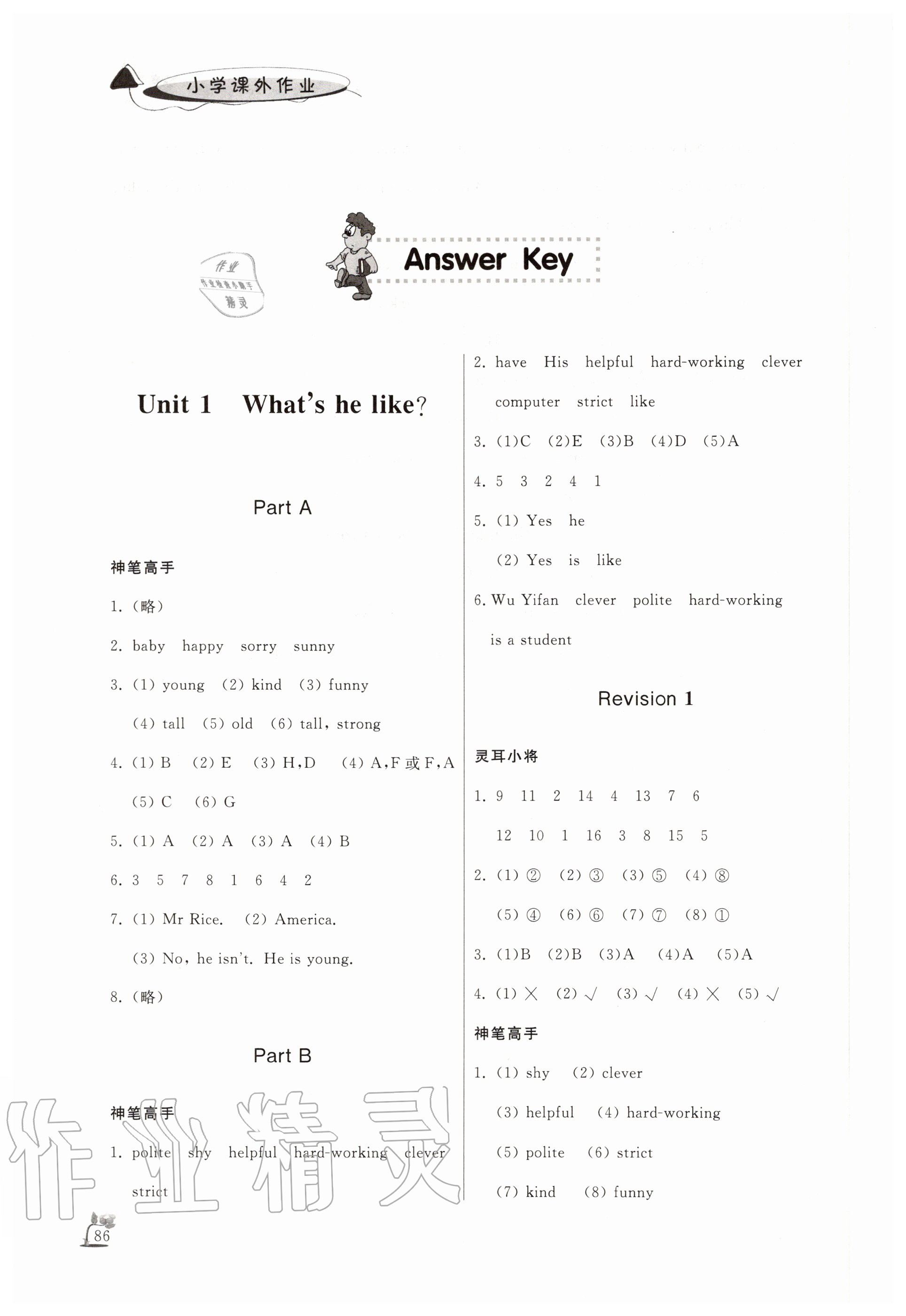 2020年小学课外作业五年级英语上册人教版 参考答案第1页