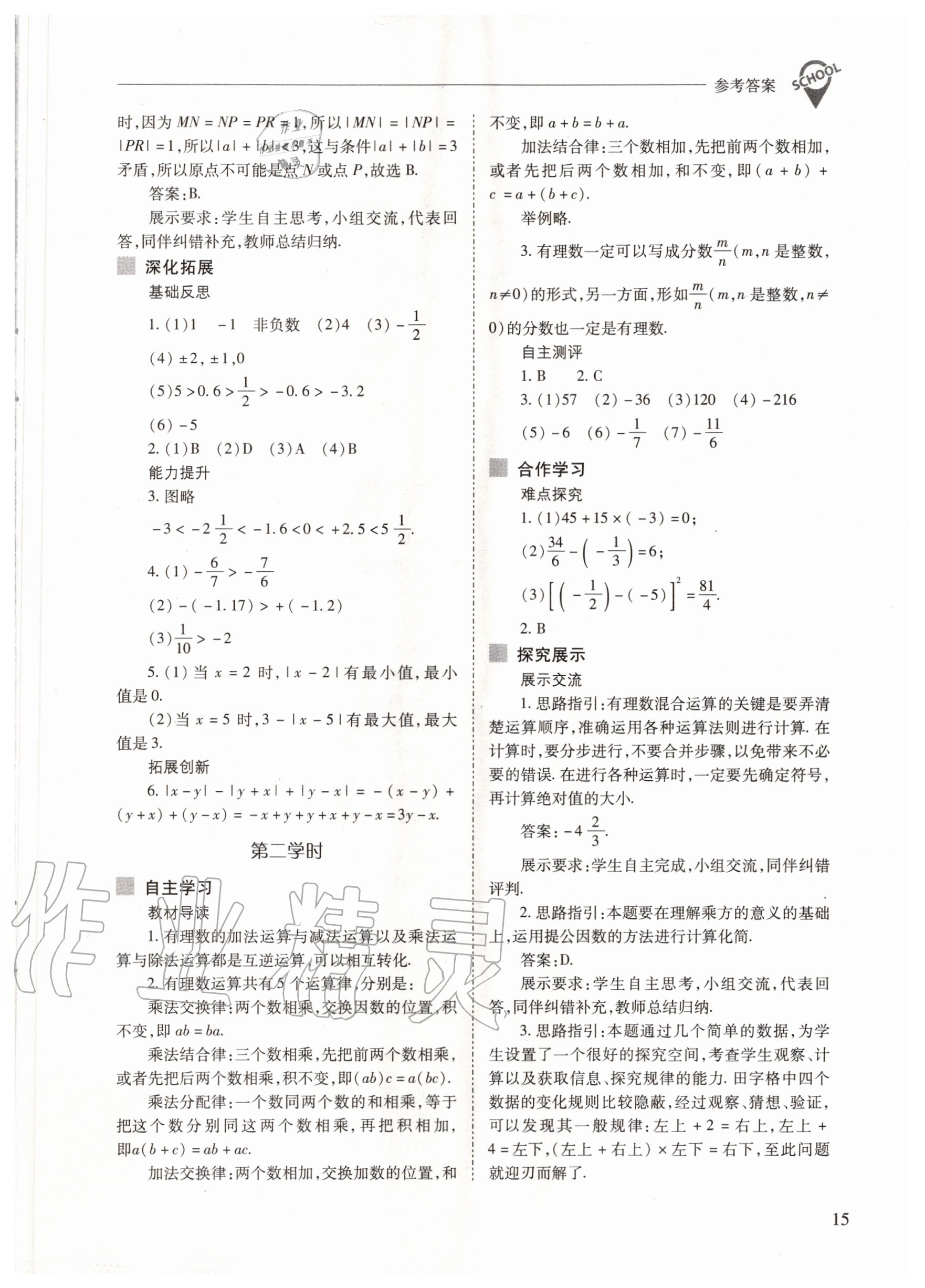 2020年新課程問(wèn)題解決導(dǎo)學(xué)方案七年級(jí)數(shù)學(xué)上冊(cè)人教版 參考答案第15頁(yè)