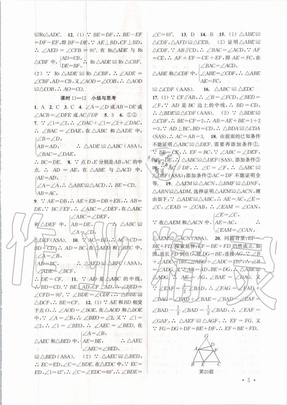 2020年高效精練八年級數(shù)學(xué)上冊蘇科版 第5頁