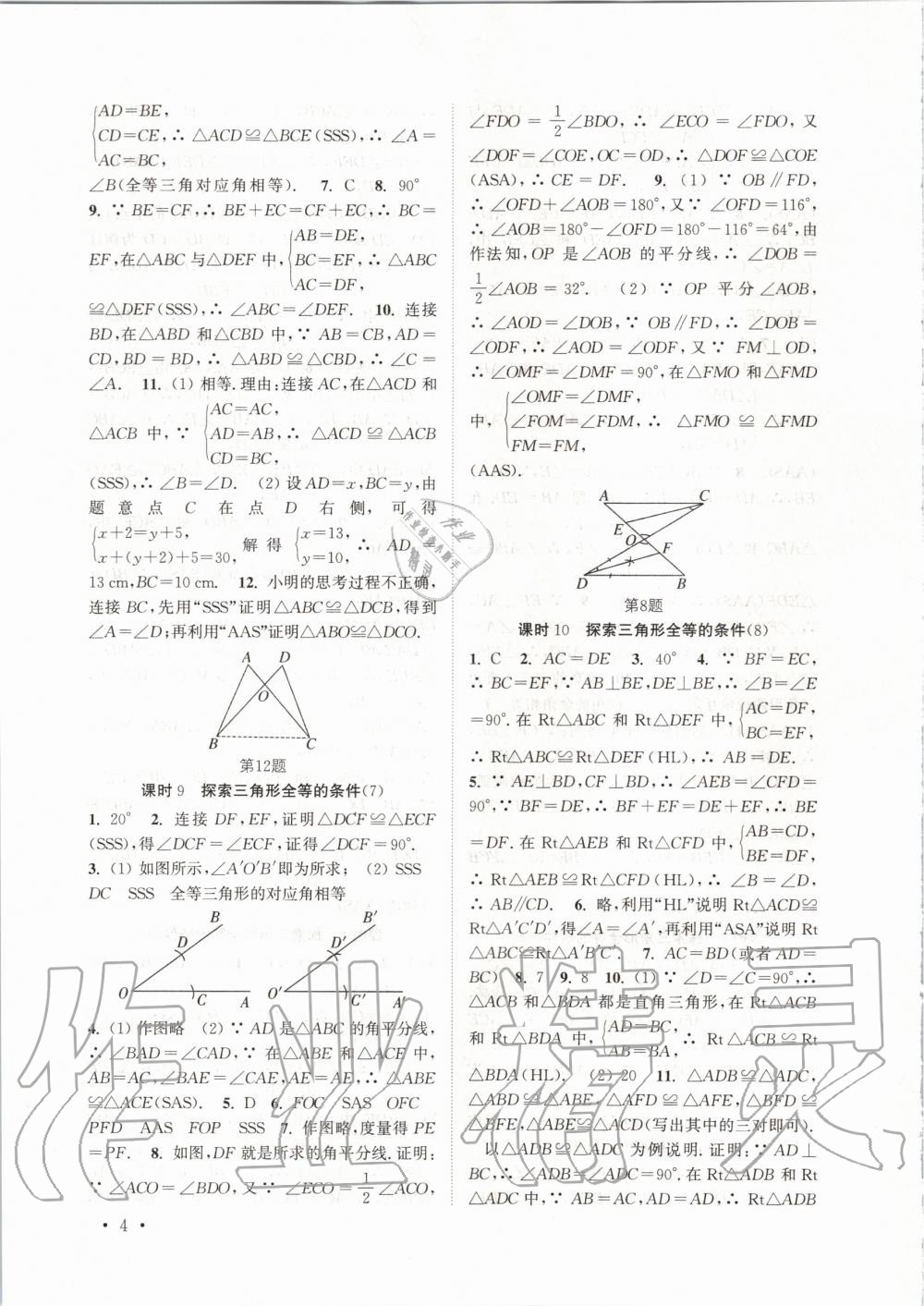 2020年高效精练八年级数学上册苏科版 第4页