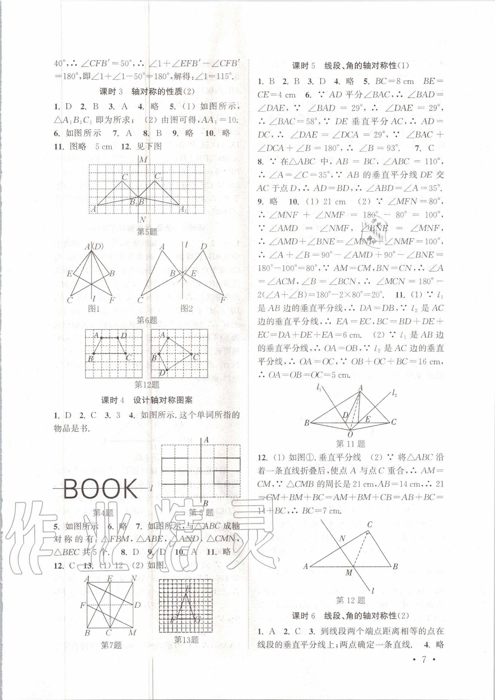 2020年高效精练八年级数学上册苏科版 第7页