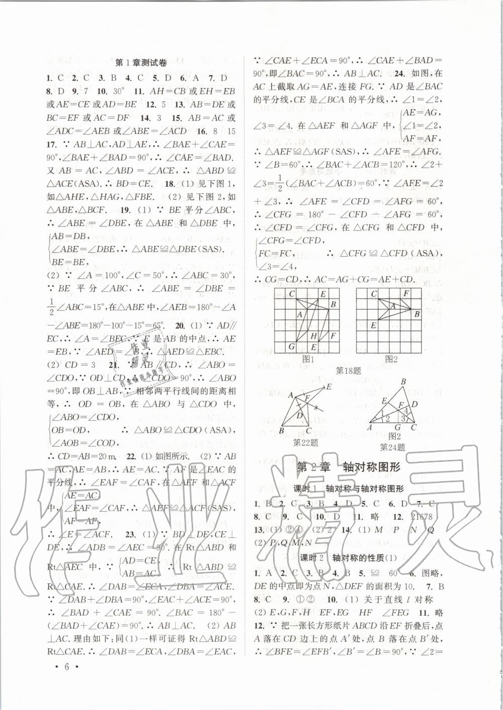 2020年高效精練八年級數(shù)學上冊蘇科版 第6頁