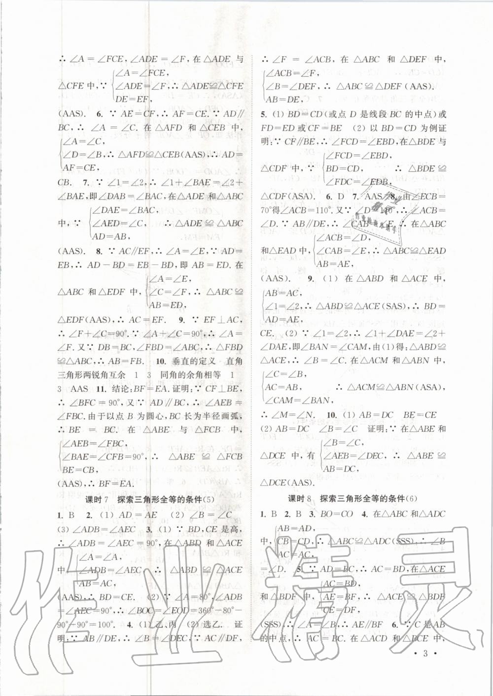 2020年高效精練八年級數(shù)學(xué)上冊蘇科版 第3頁