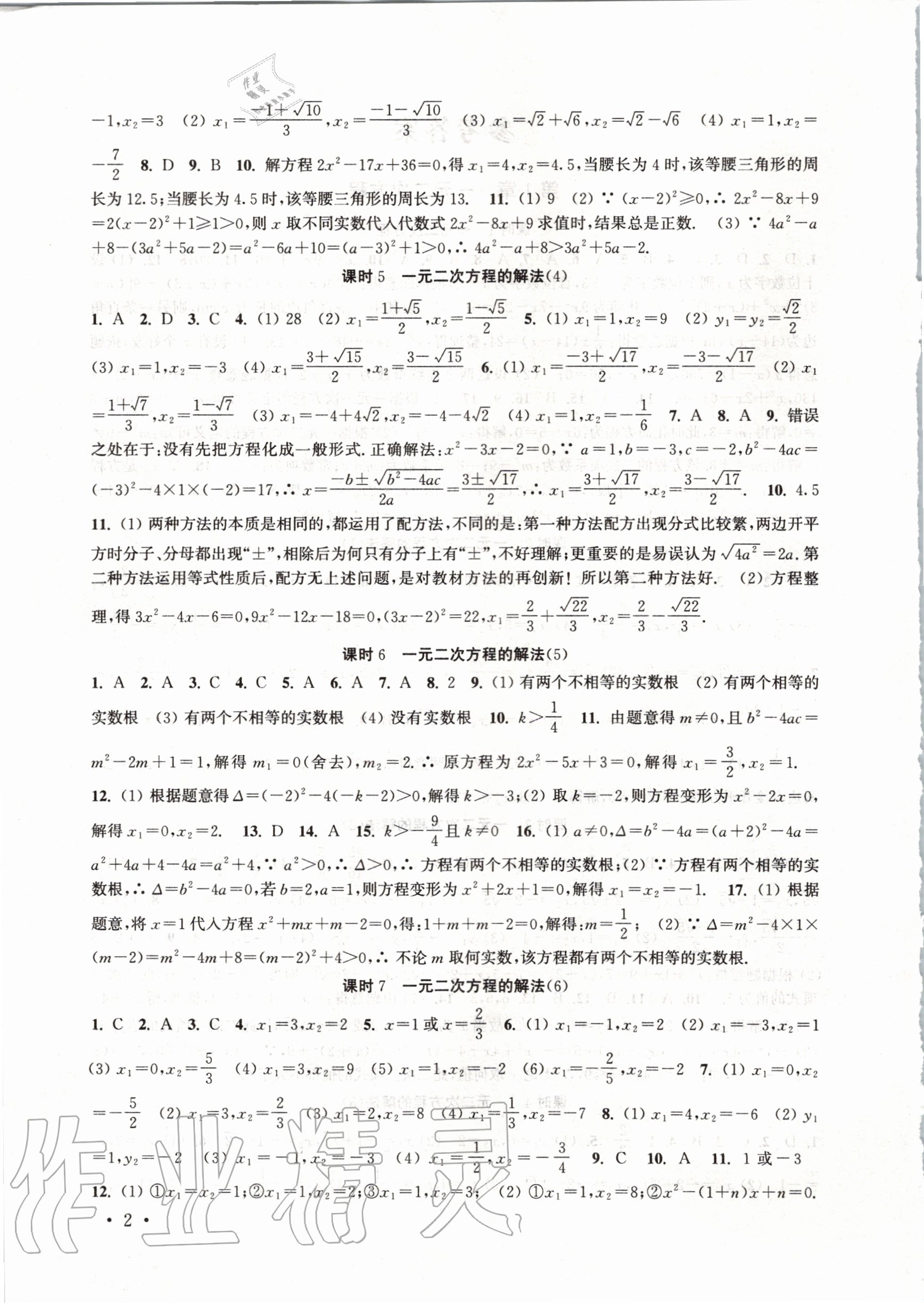 2020年高效精练九年级数学上册苏科版 第2页