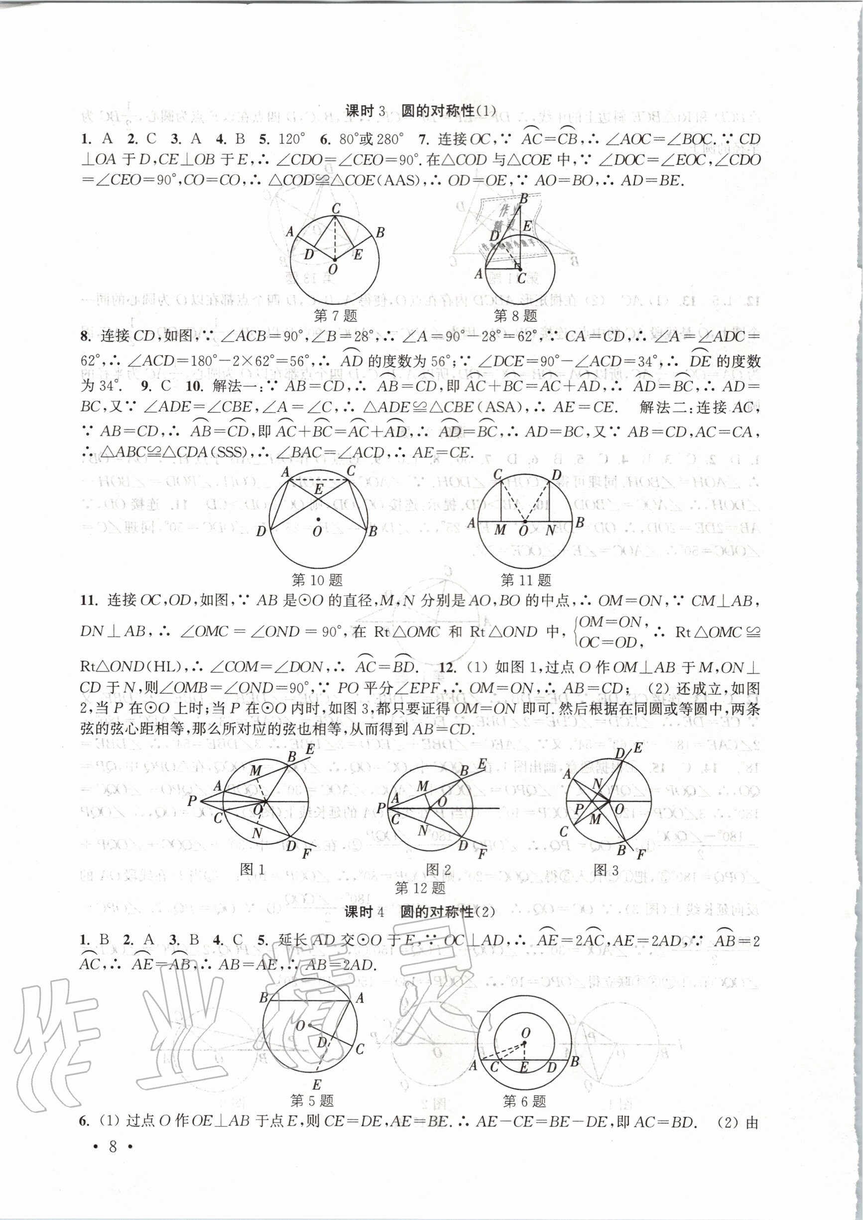 2020年高效精练九年级数学上册苏科版 第8页