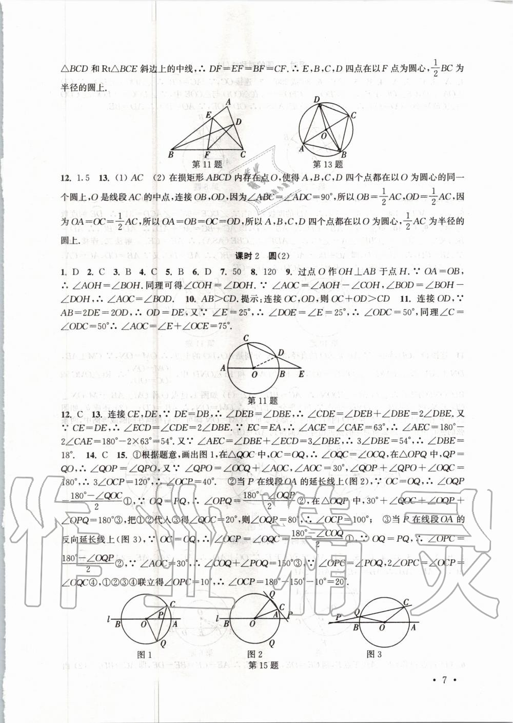 2020年高效精练九年级数学上册苏科版 第7页