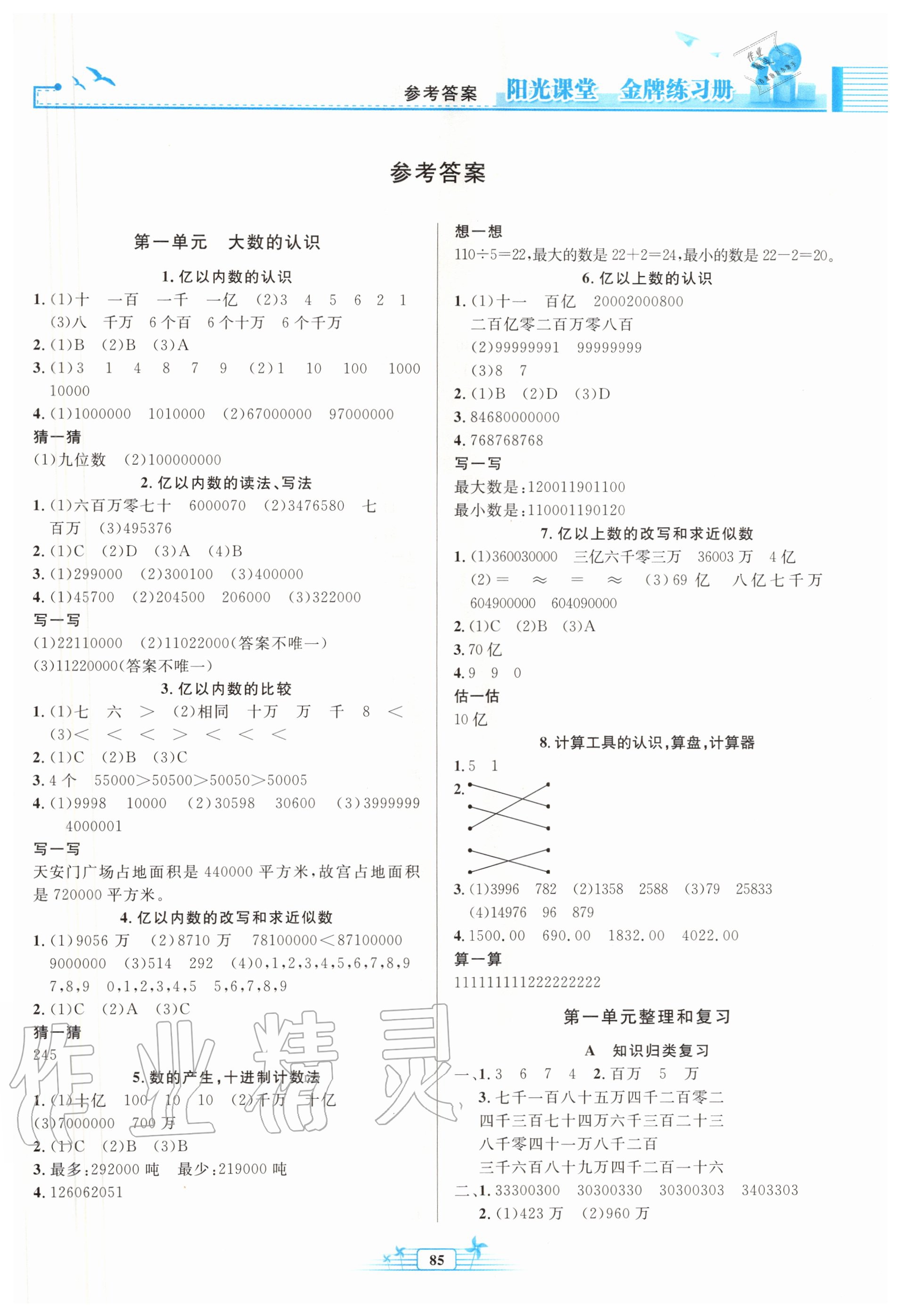 2020年陽光課堂金牌練習(xí)冊四年級數(shù)學(xué)上冊人教版 第1頁