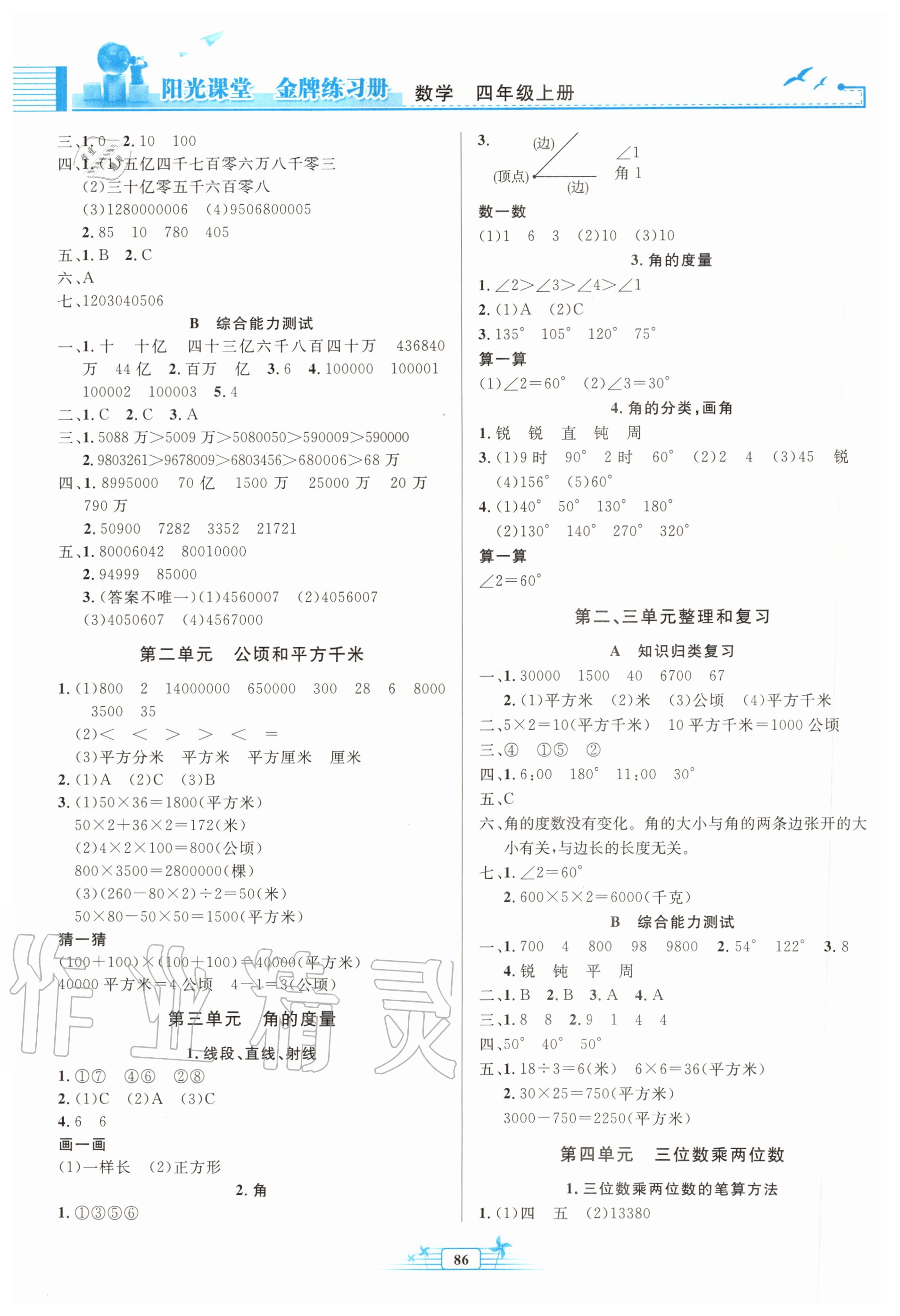 2020年阳光课堂金牌练习册四年级数学上册人教版 第2页