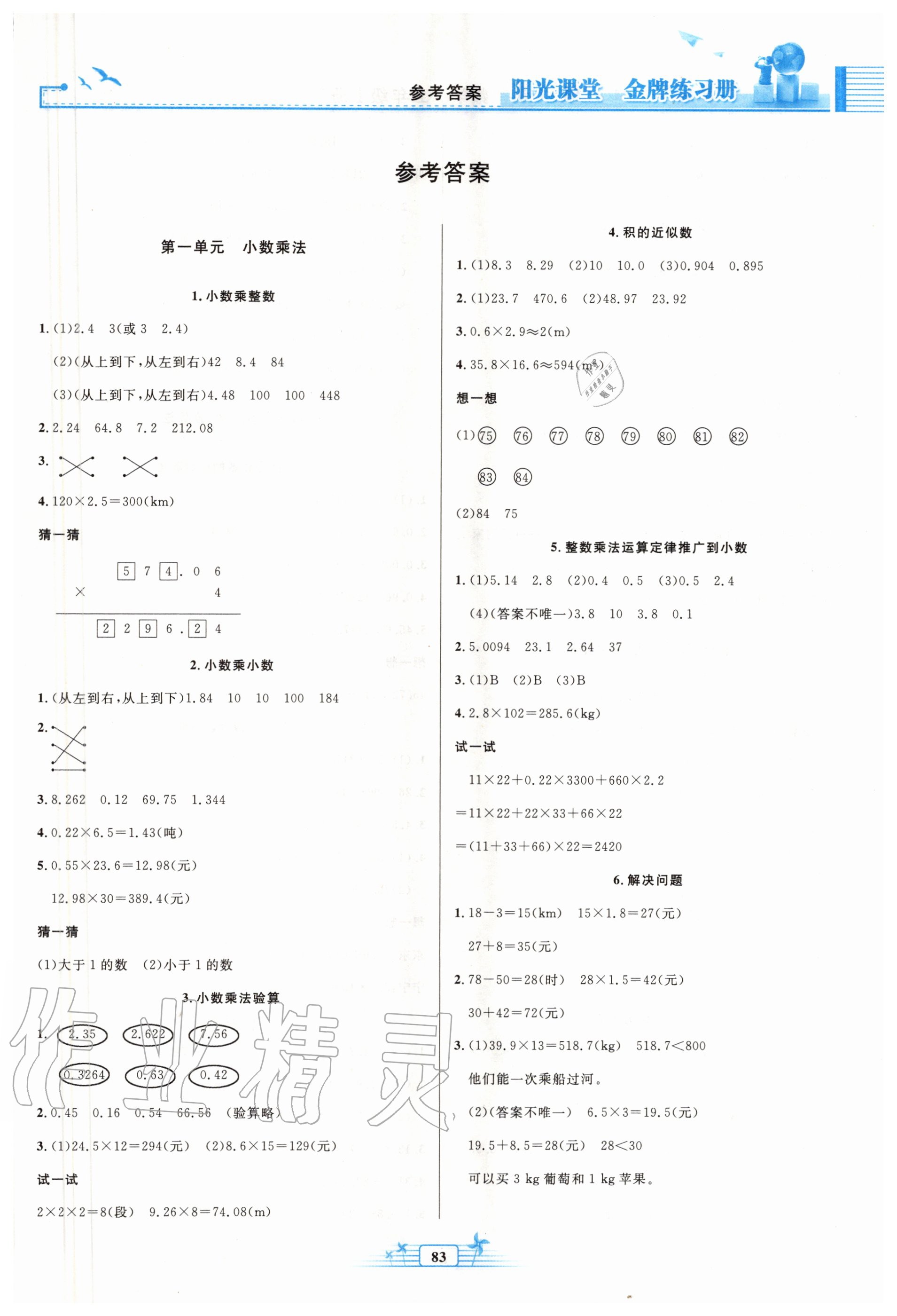 2020年阳光课堂金牌练习册五年级数学上册人教版 第1页