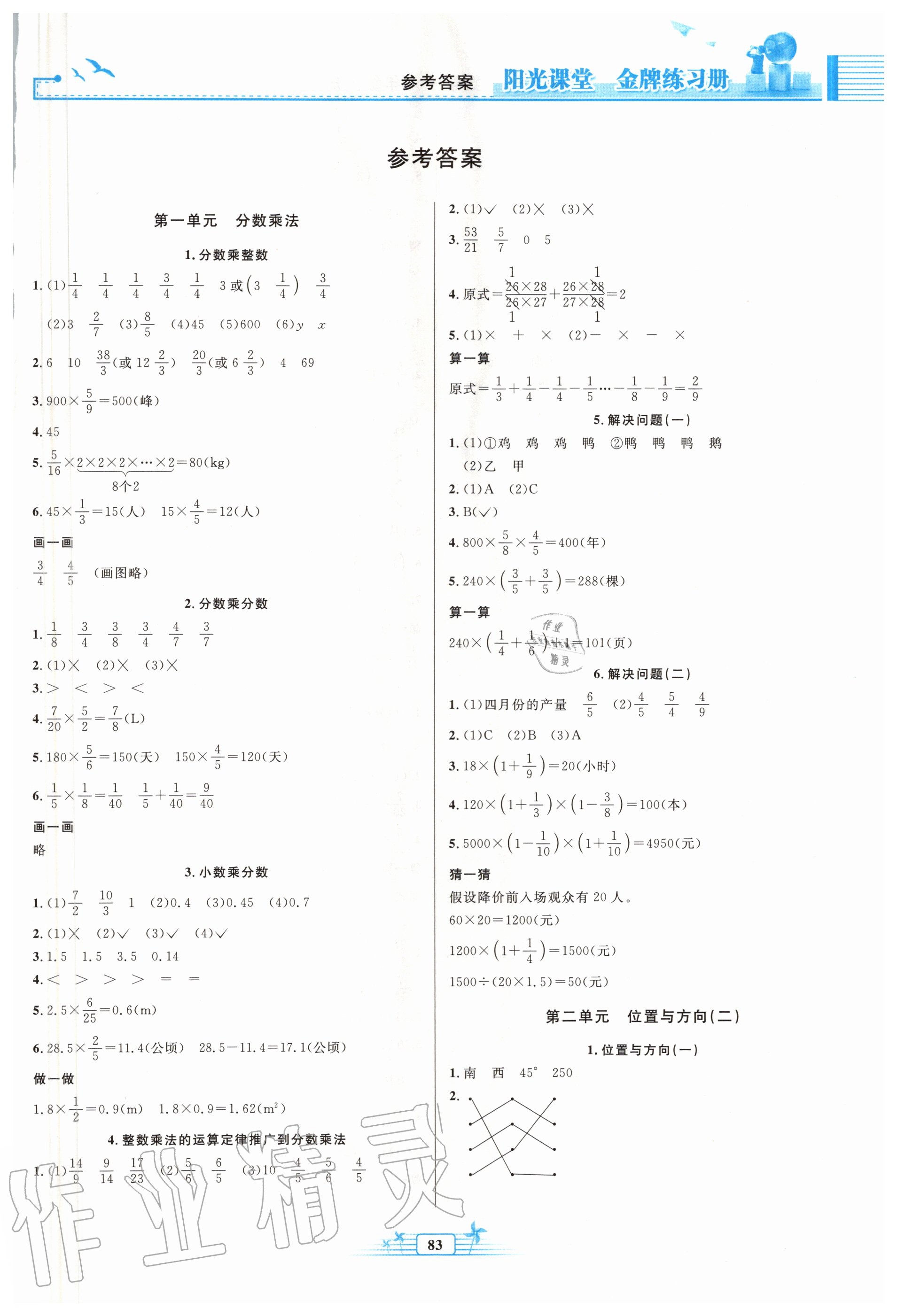 2020年阳光课堂金牌练习册六年级数学上册人教版 第1页