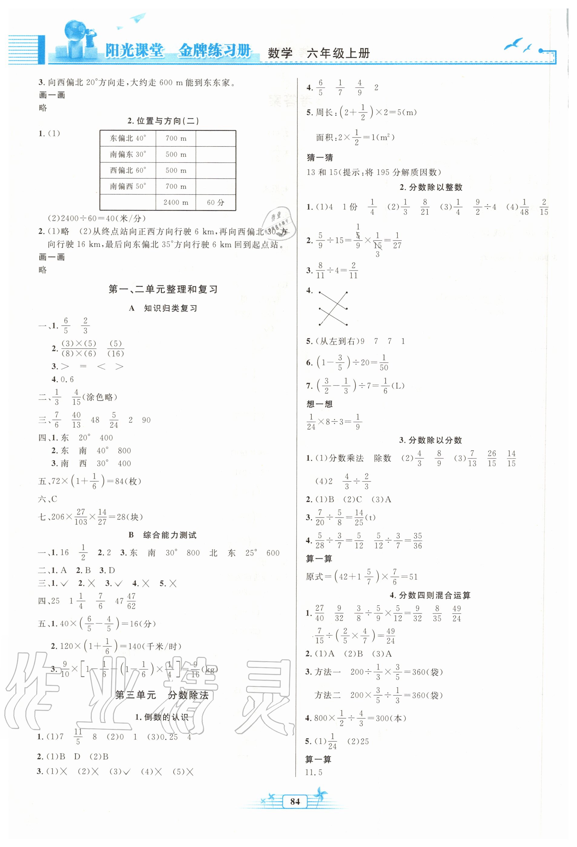 2020年阳光课堂金牌练习册六年级数学上册人教版 第2页