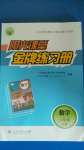 2020年陽光課堂金牌練習(xí)冊(cè)六年級(jí)數(shù)學(xué)上冊(cè)人教版