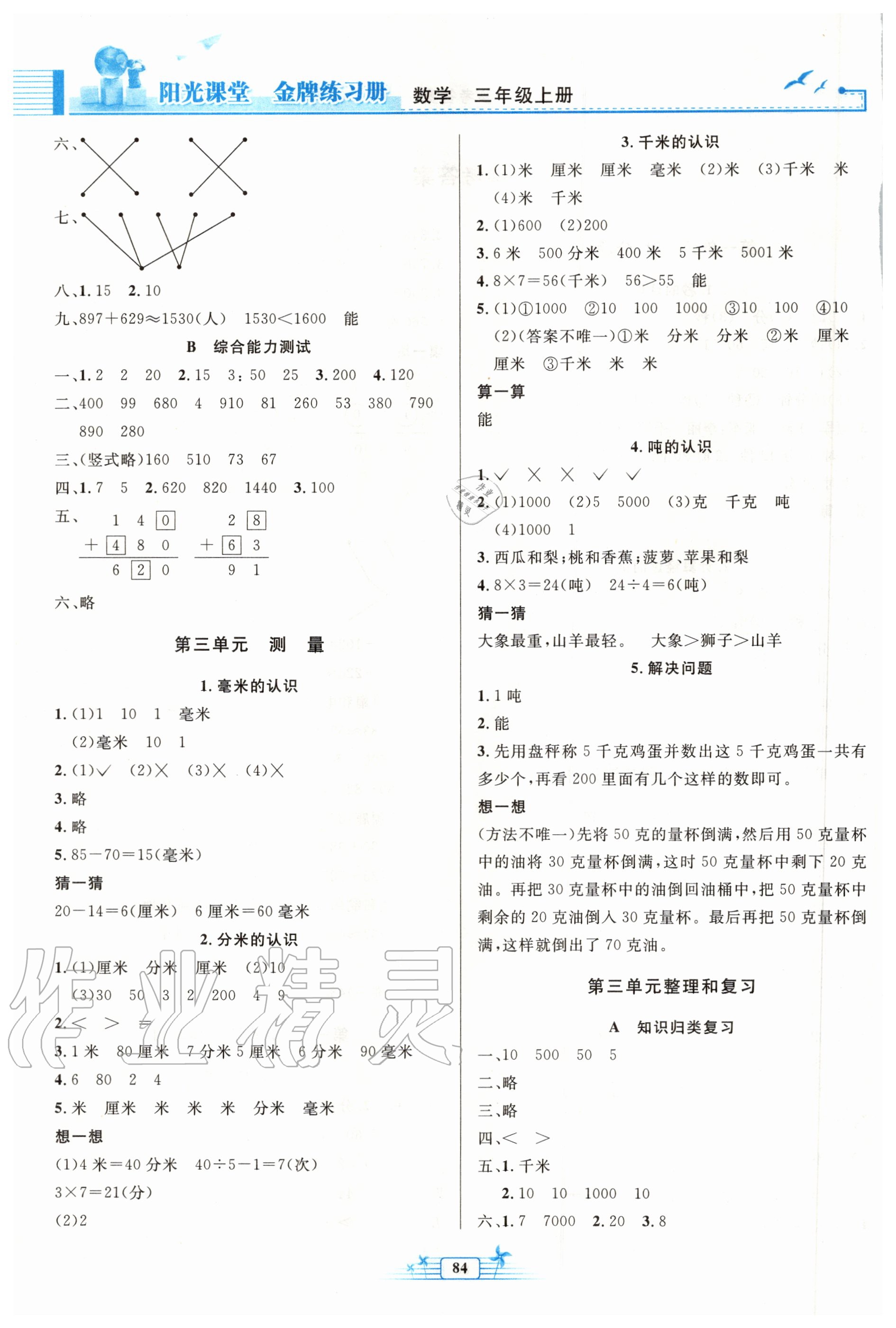 2020年陽光課堂金牌練習(xí)冊三年級數(shù)學(xué)上冊人教版 第2頁