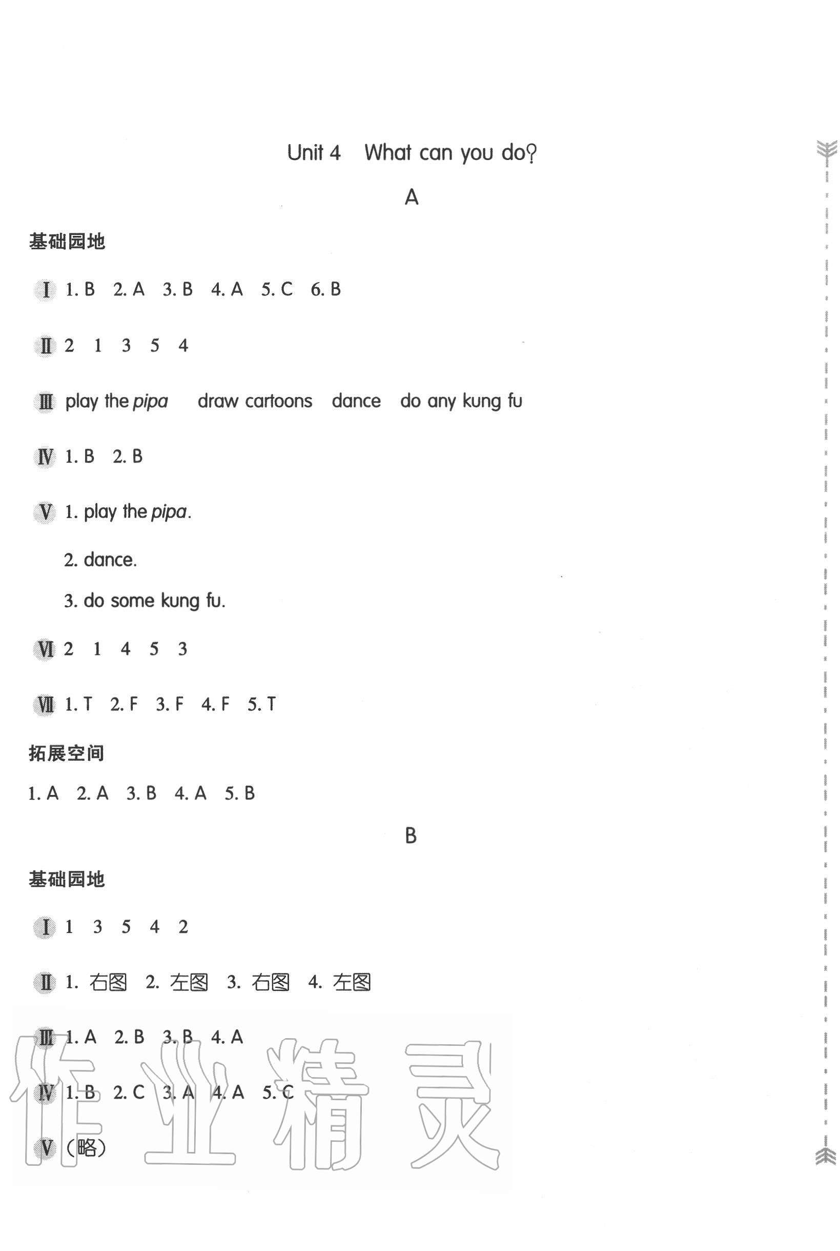 2020年新編基礎(chǔ)訓(xùn)練五年級英語上冊人教版 第5頁