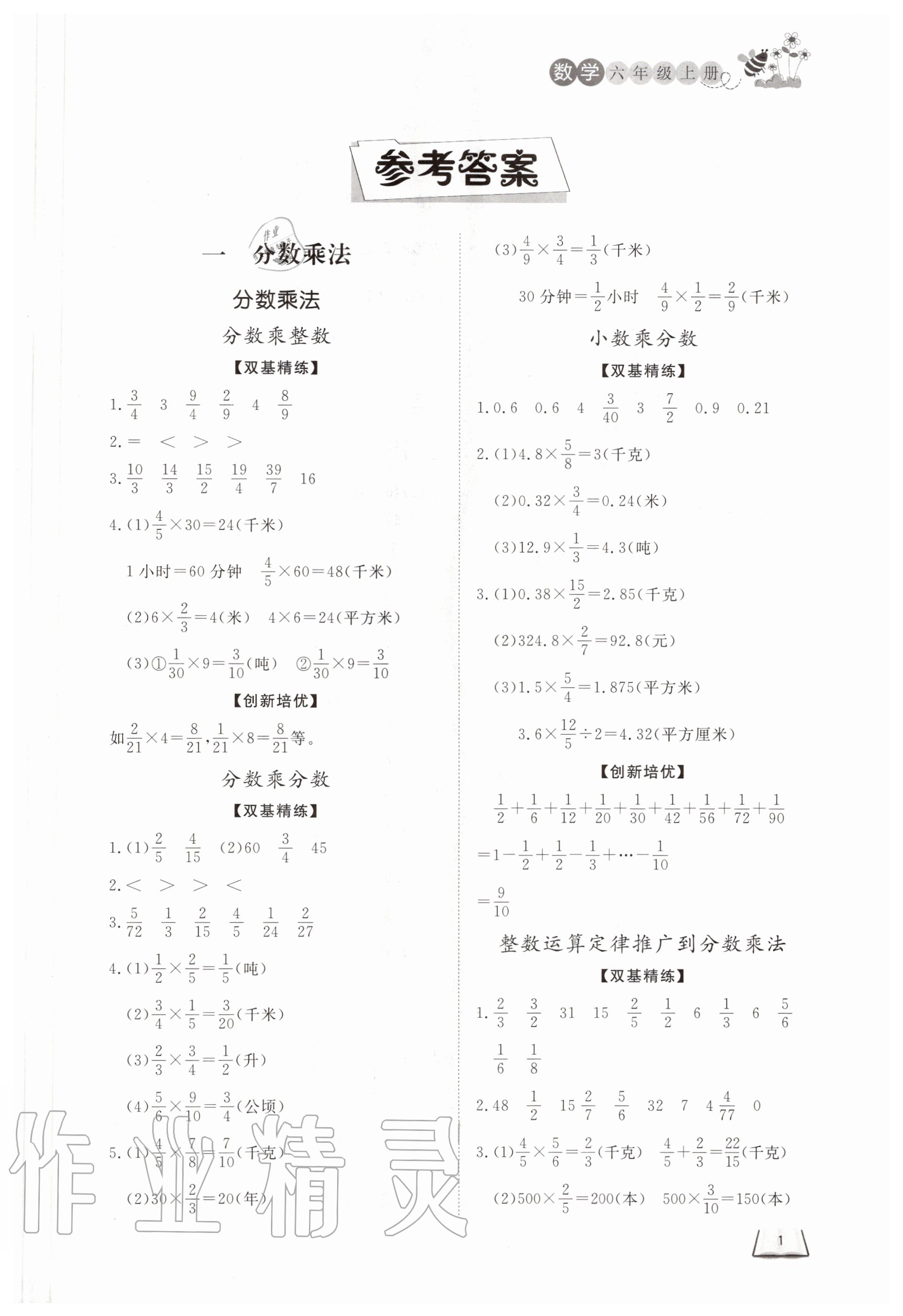 2020年小学课外作业六年级数学上册人教版 第1页