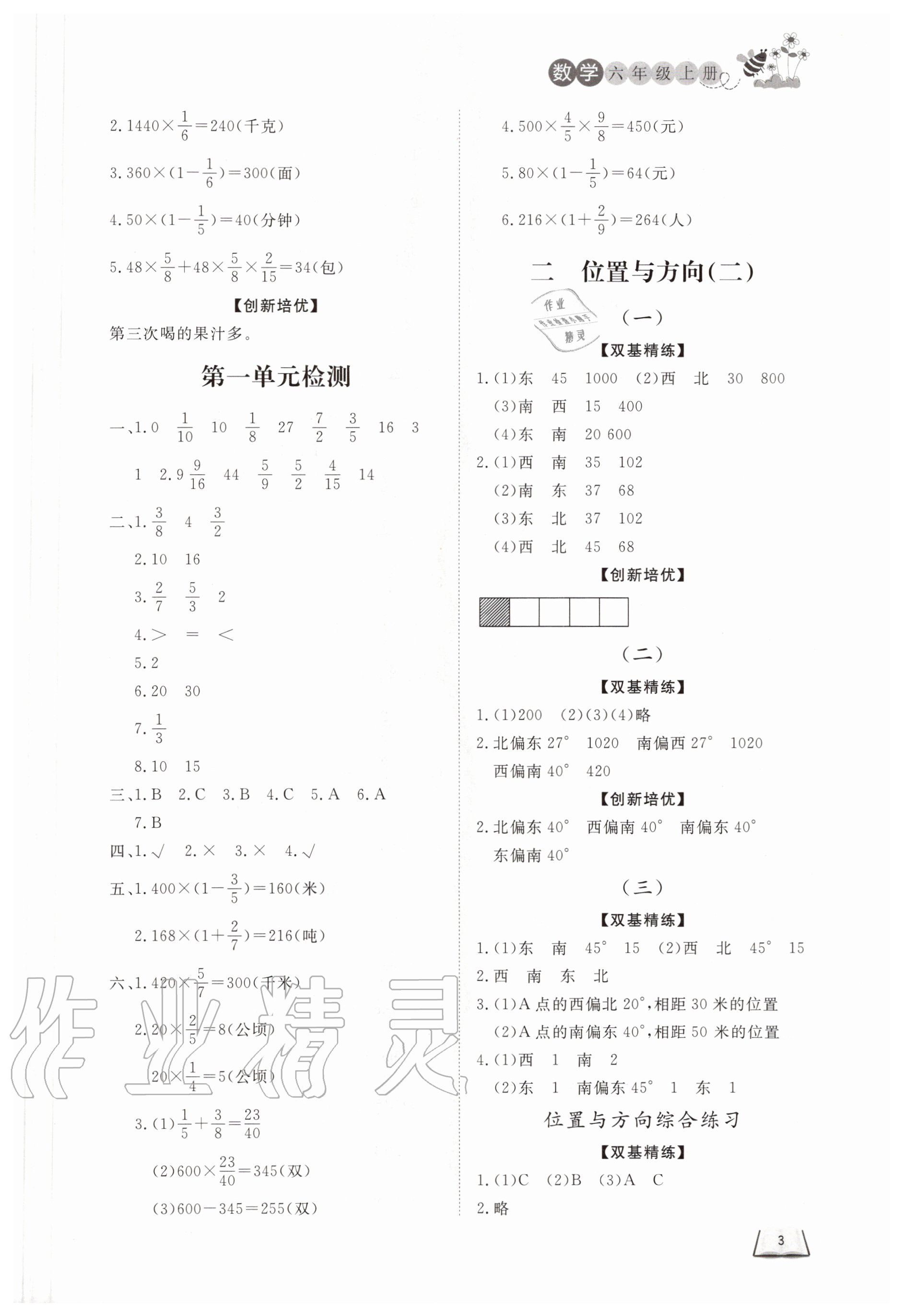 2020年小学课外作业六年级数学上册人教版 第3页