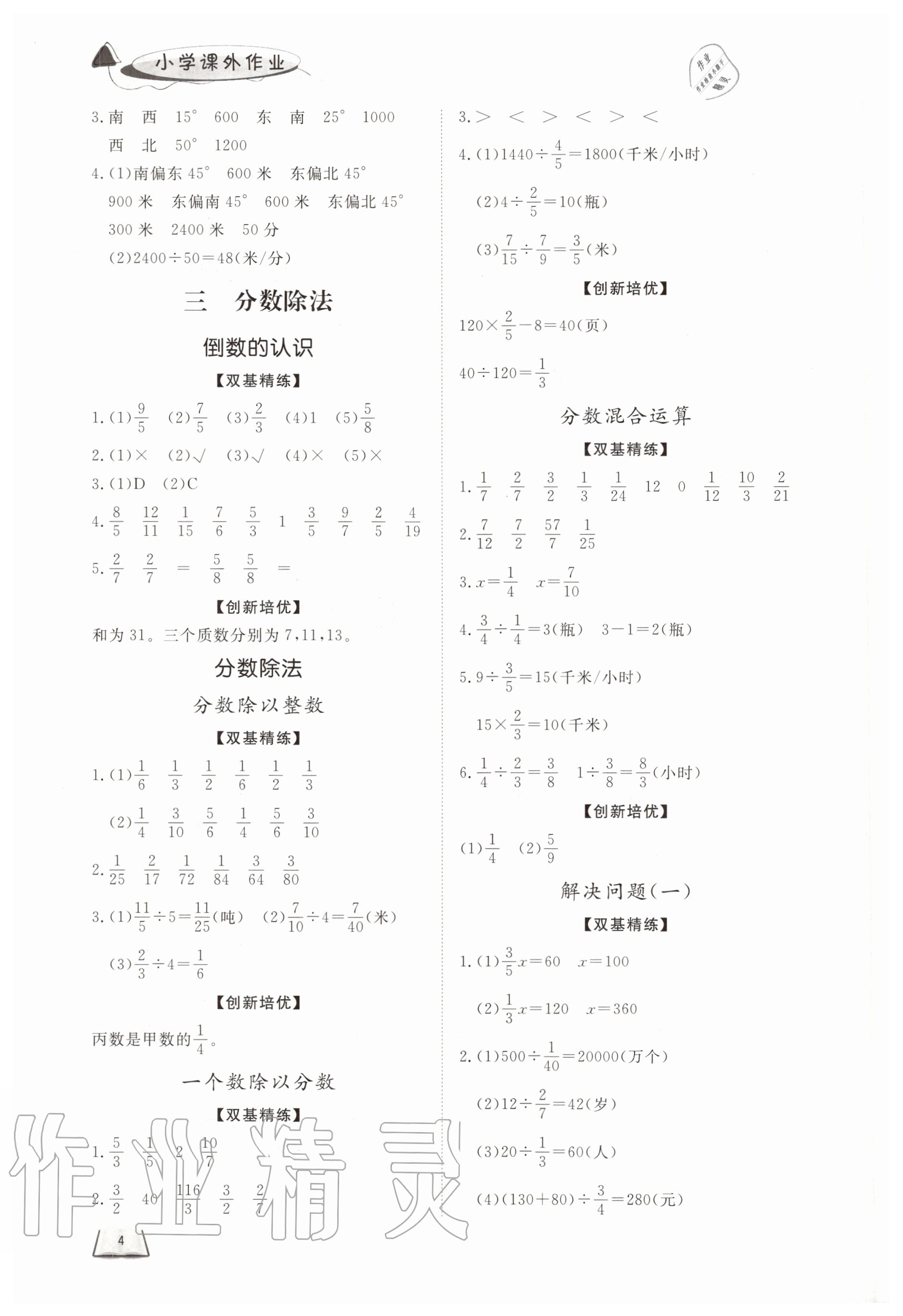 2020年小學課外作業(yè)六年級數學上冊人教版 第4頁