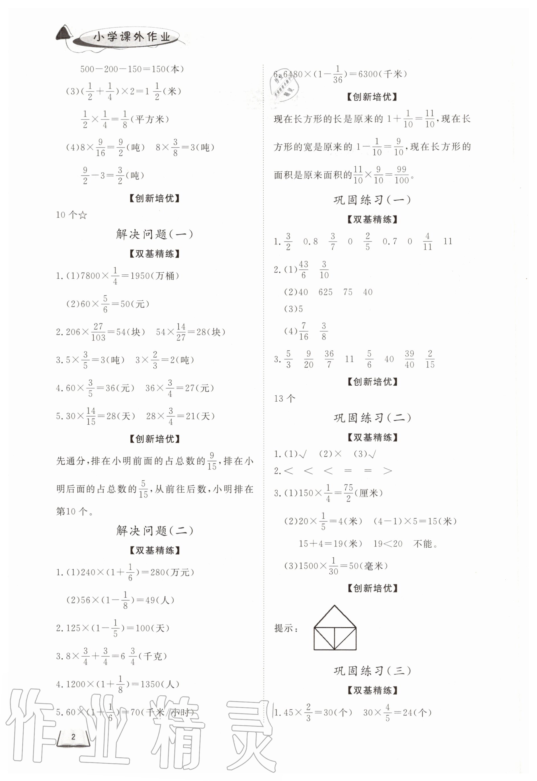 2020年小学课外作业六年级数学上册人教版 第2页