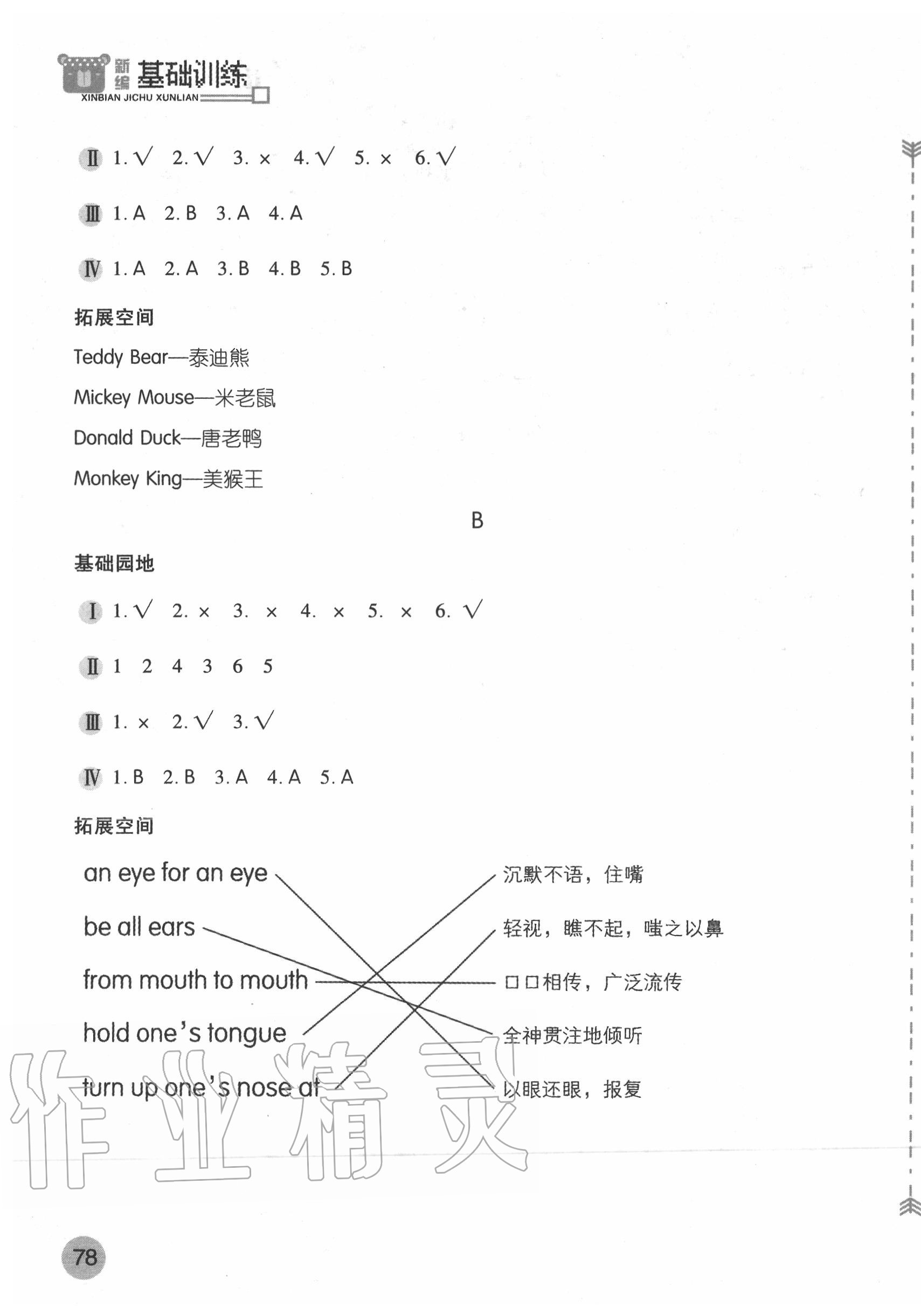 2020年新編基礎(chǔ)訓(xùn)練三年級(jí)英語(yǔ)上冊(cè)人教版 第3頁(yè)