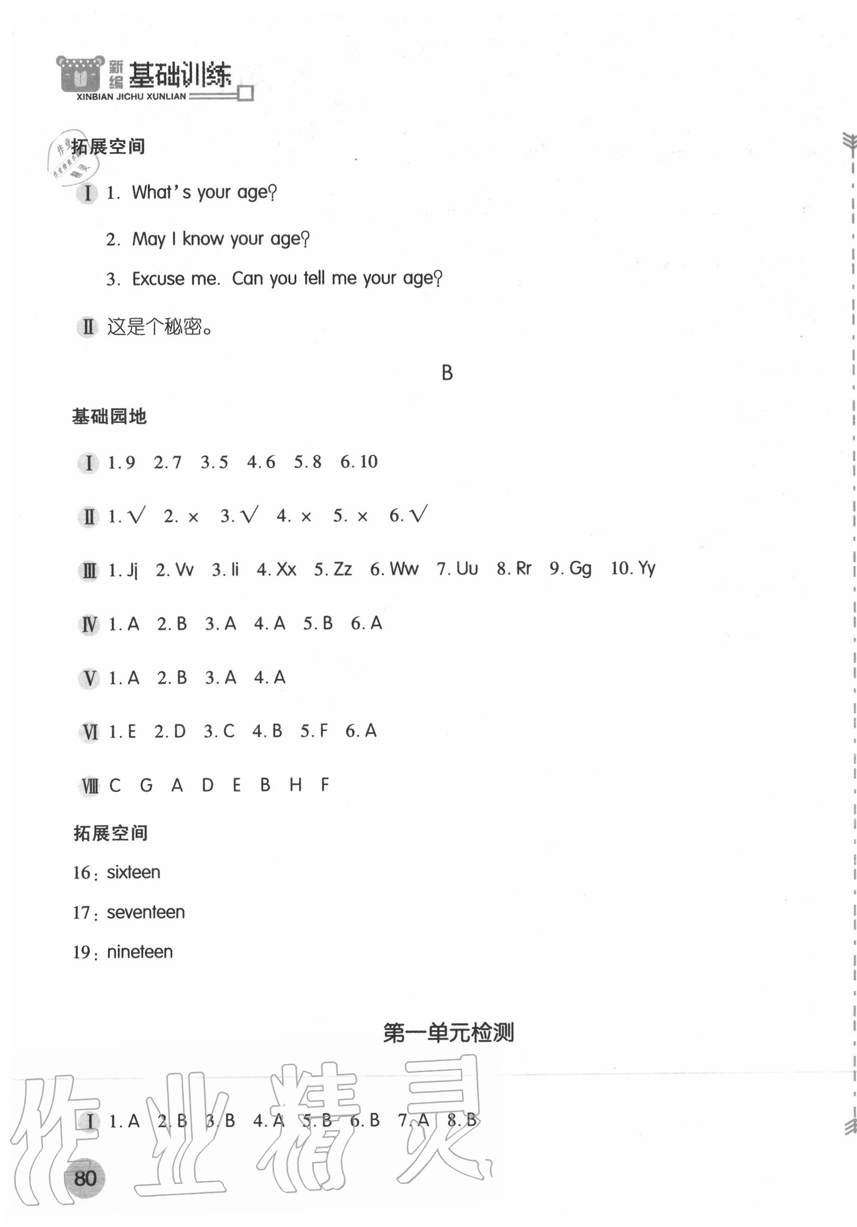 2020年新編基礎(chǔ)訓練三年級英語上冊人教版 第7頁