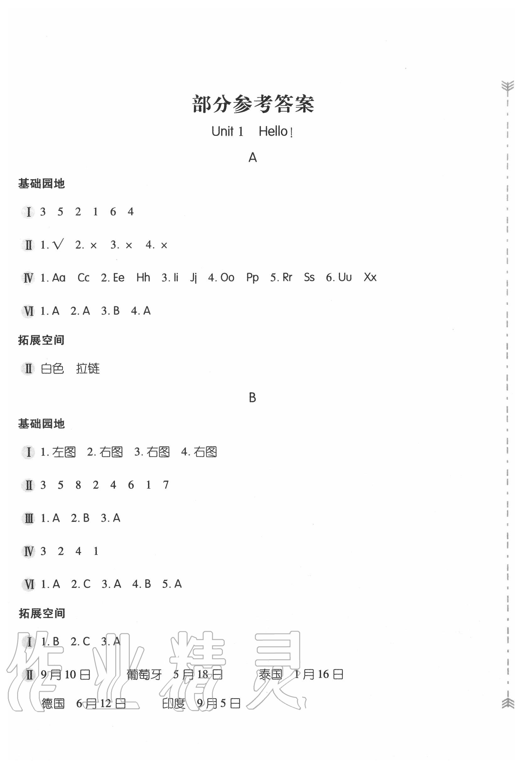 2020年新編基礎(chǔ)訓(xùn)練三年級英語上冊人教版 第1頁