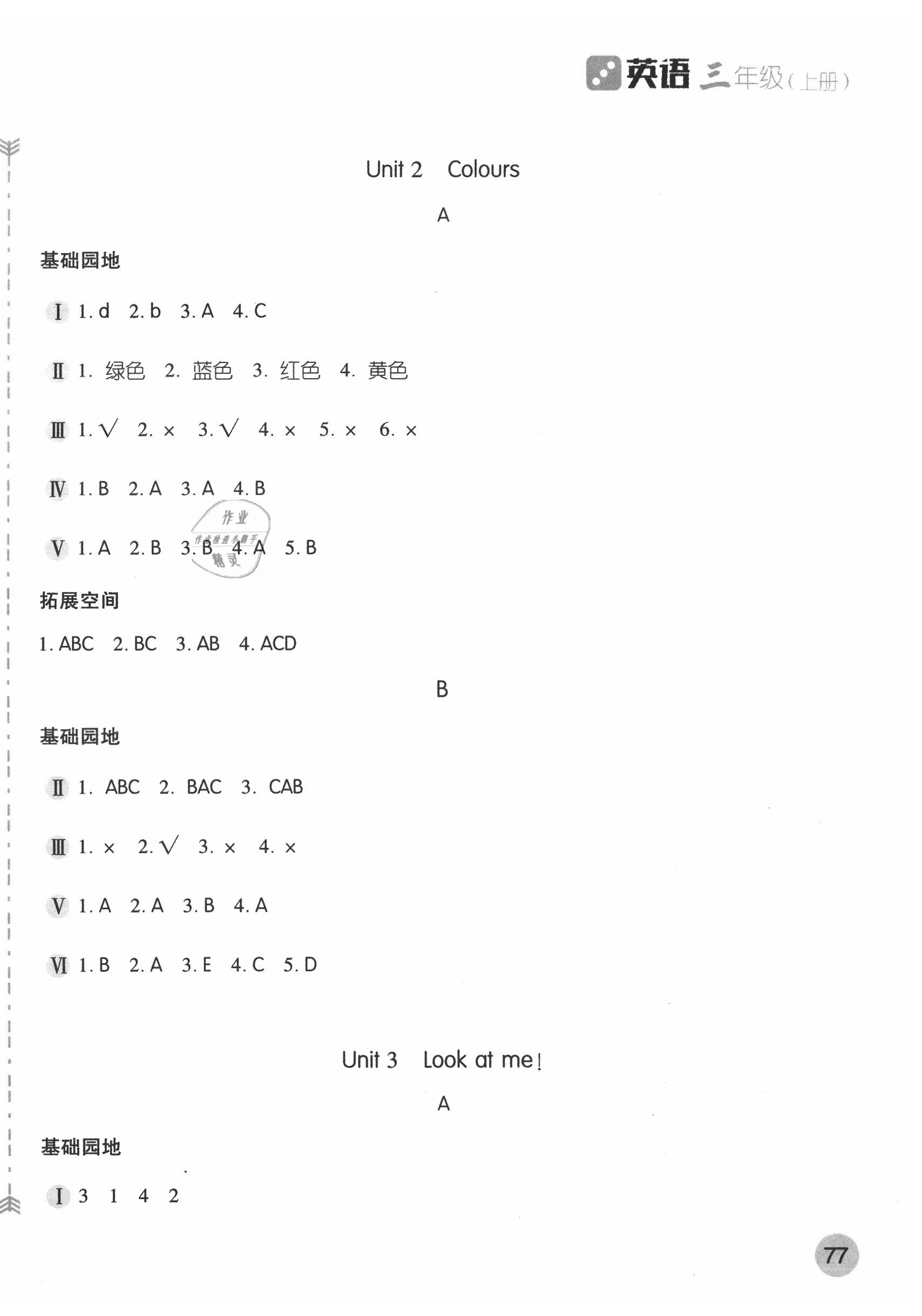 2020年新編基礎(chǔ)訓(xùn)練三年級(jí)英語(yǔ)上冊(cè)人教版 第2頁(yè)