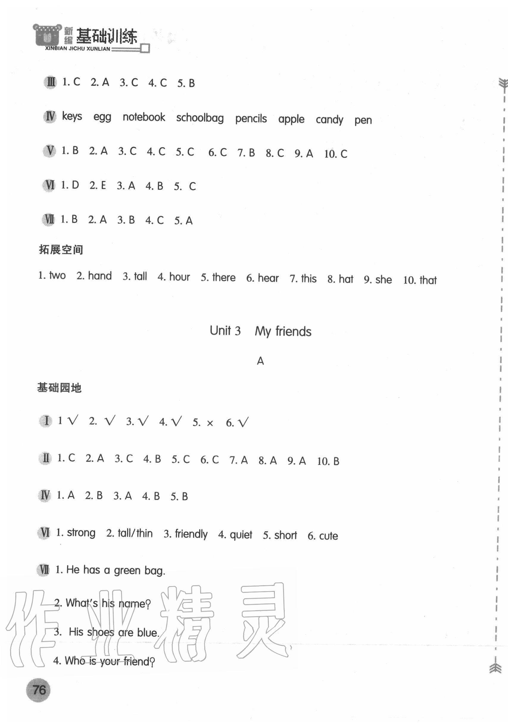 2020年新編基礎訓練四年級英語上冊人教版 第3頁