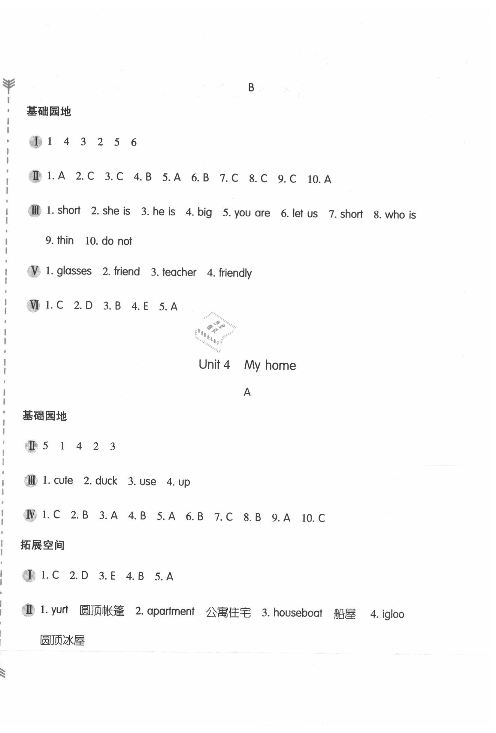 2020年新编基础训练四年级英语上册人教版 第4页