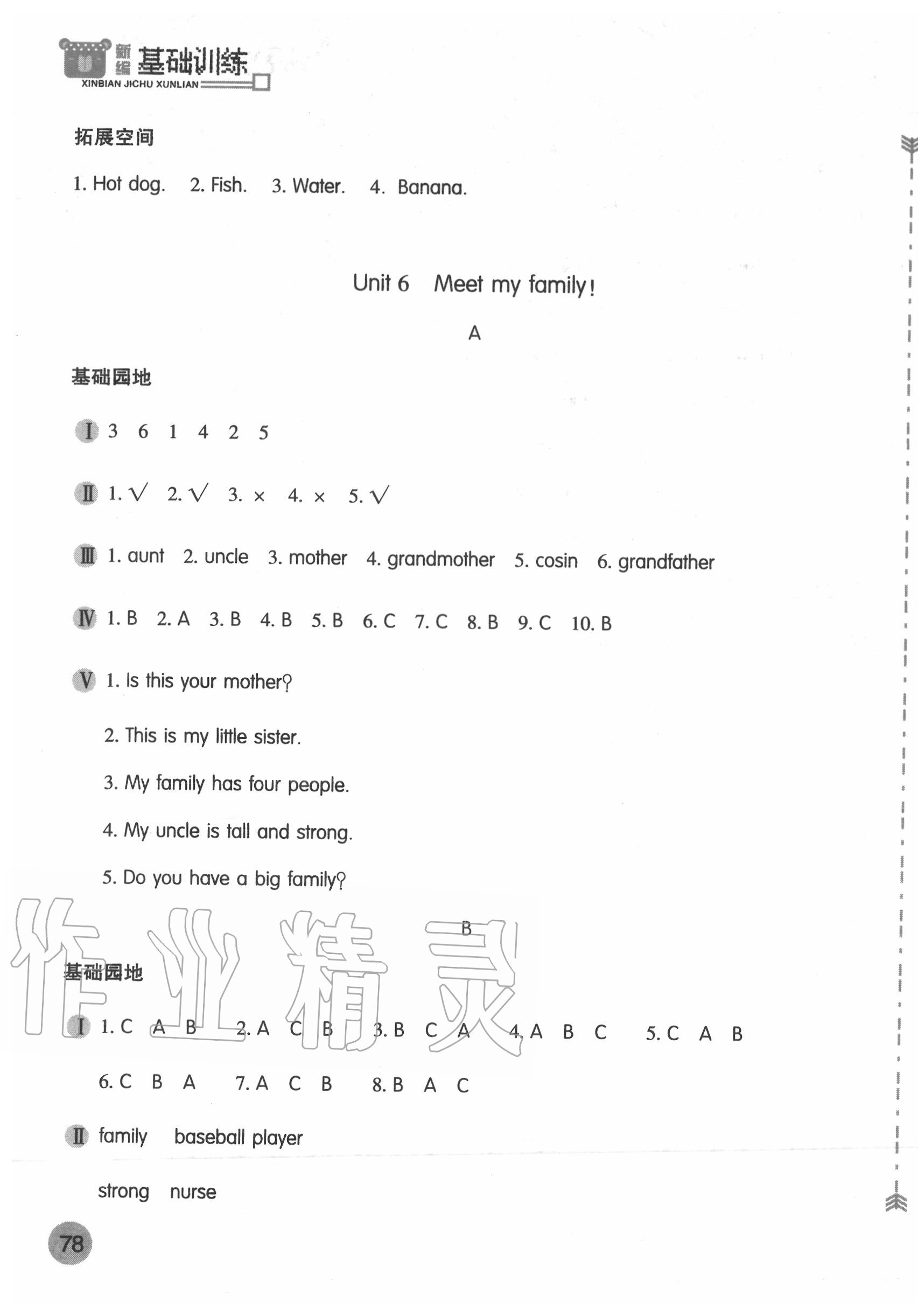 2020年新编基础训练四年级英语上册人教版 第7页