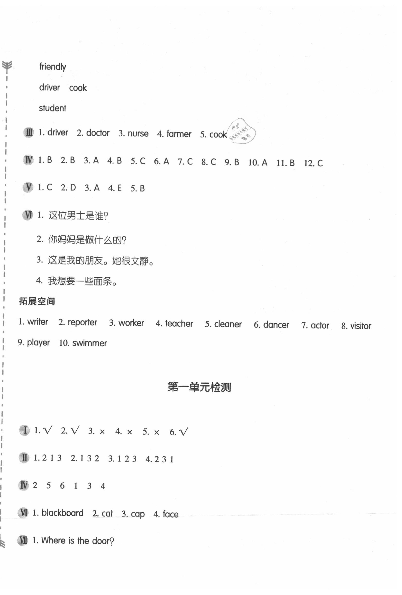 2020年新编基础训练四年级英语上册人教版 第8页