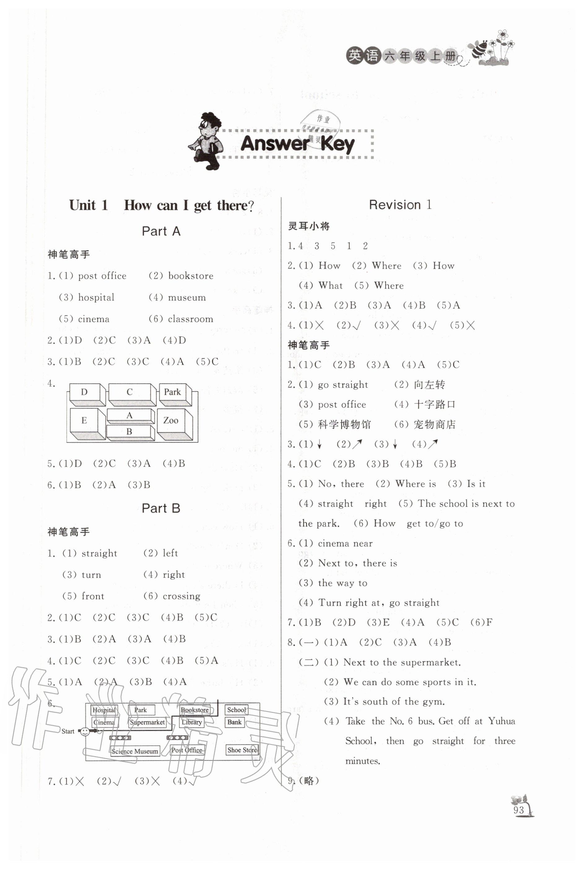 2020年小学课外作业六年级英语上册人教版 参考答案第1页