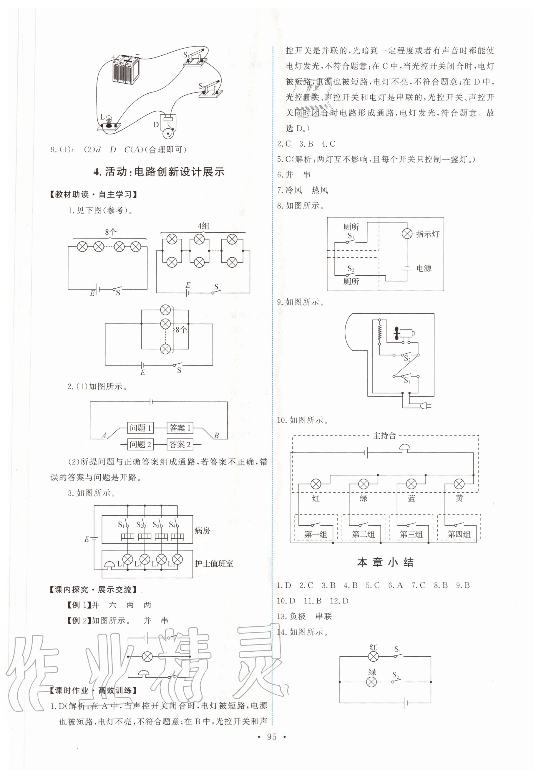 2020年能力培養(yǎng)與測(cè)試九年級(jí)物理上冊(cè)教科版 第5頁(yè)