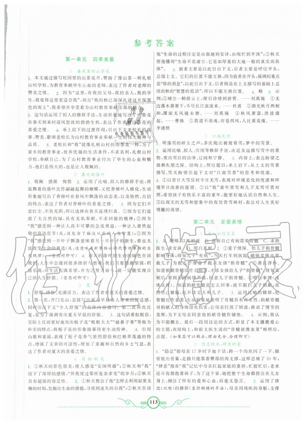 2020年閱讀計(jì)劃初中課外現(xiàn)代文拓展閱讀精練七年級(jí)上冊(cè) 第1頁(yè)