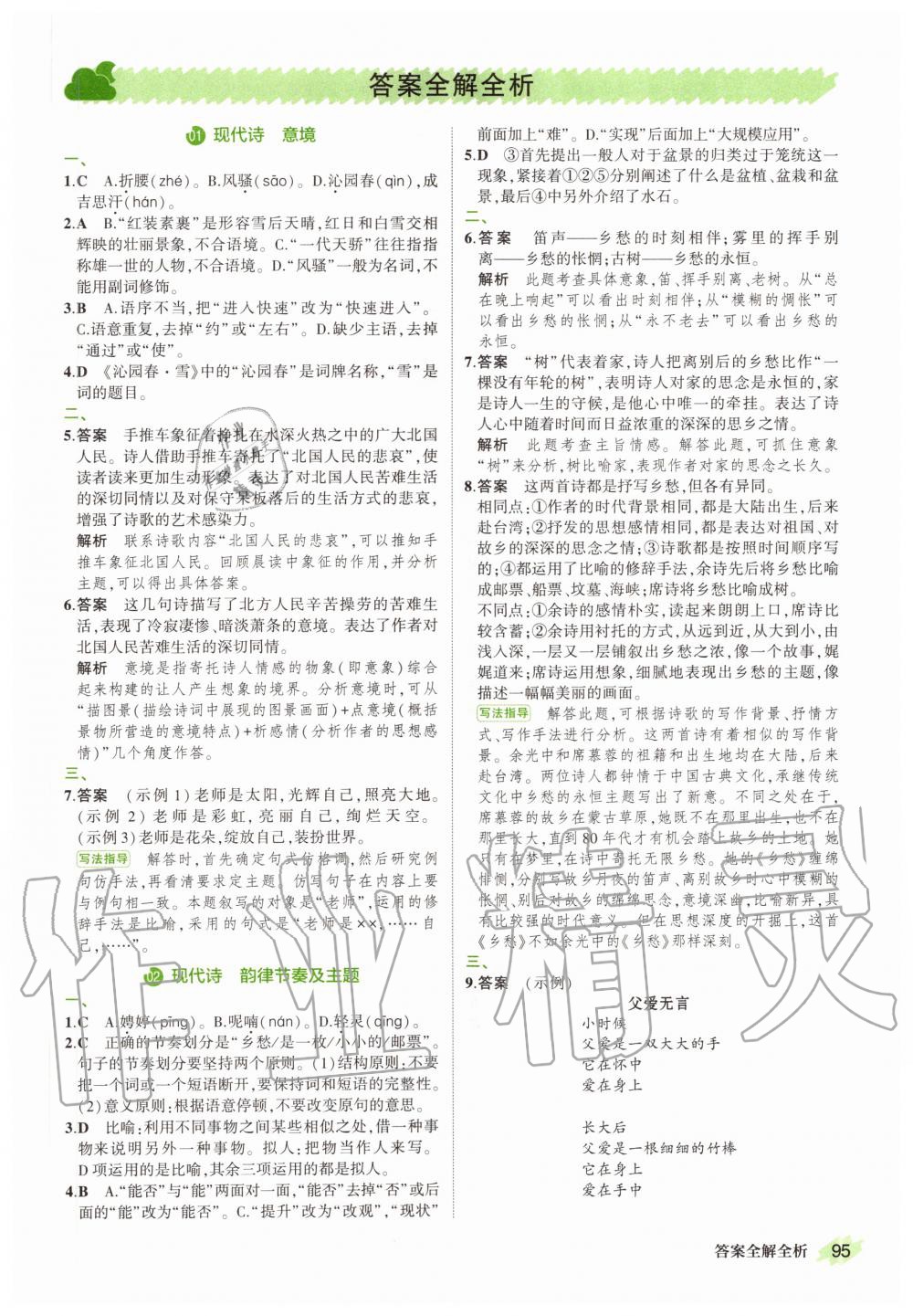 2020年晨讀暮寫周周測初中語文九年級上冊人教版 第1頁
