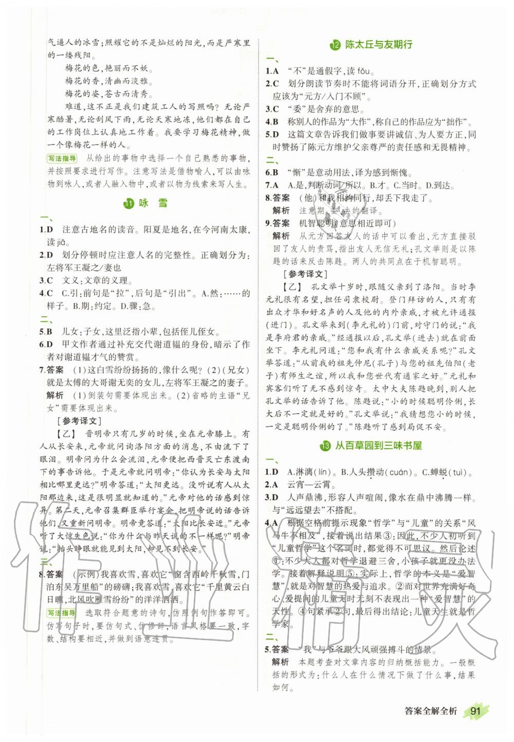 2020年晨讀暮寫周周測初中語文七年級(jí)上冊人教版 第5頁