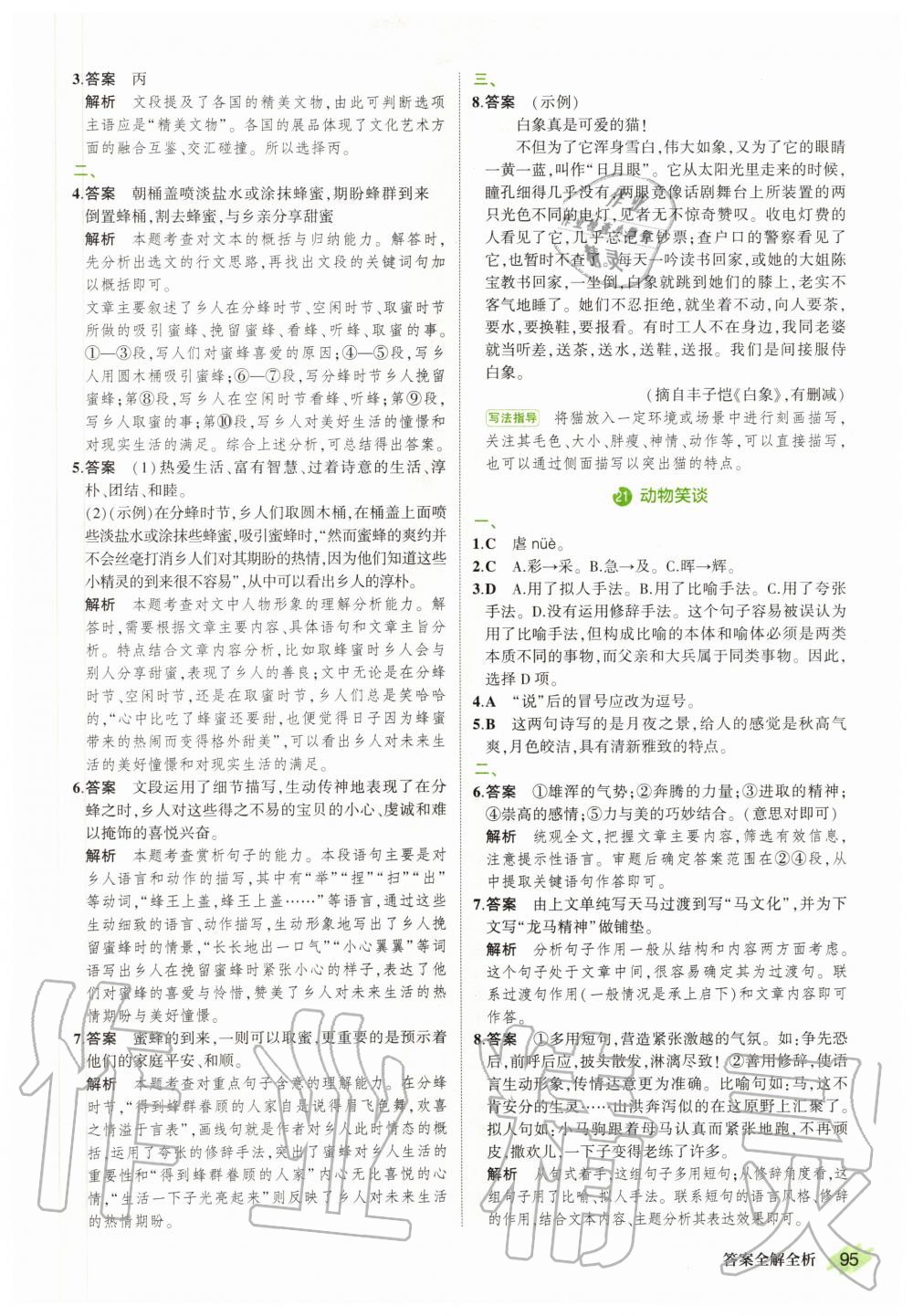 2020年晨讀暮寫周周測初中語文七年級上冊人教版 第9頁