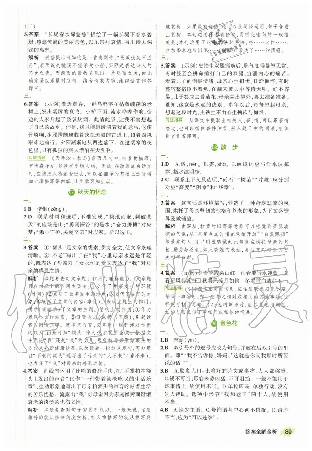 2020年晨讀暮寫周周測(cè)初中語(yǔ)文七年級(jí)上冊(cè)人教版 第3頁(yè)