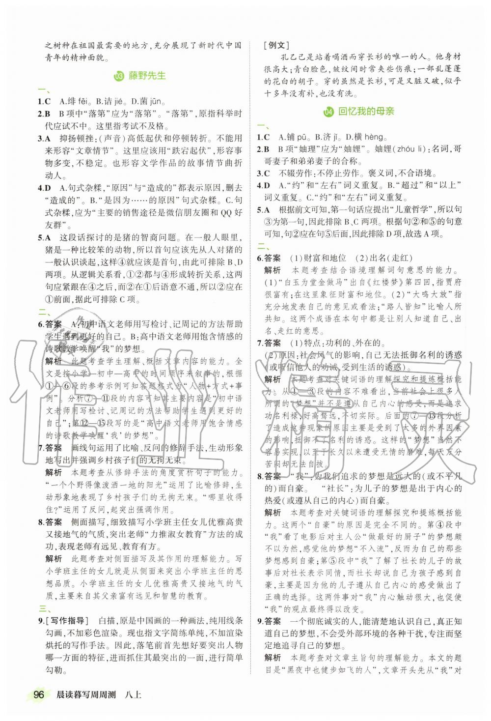 2020年晨讀暮寫周周測(cè)初中語(yǔ)文八年級(jí)上冊(cè)人教版 第2頁(yè)