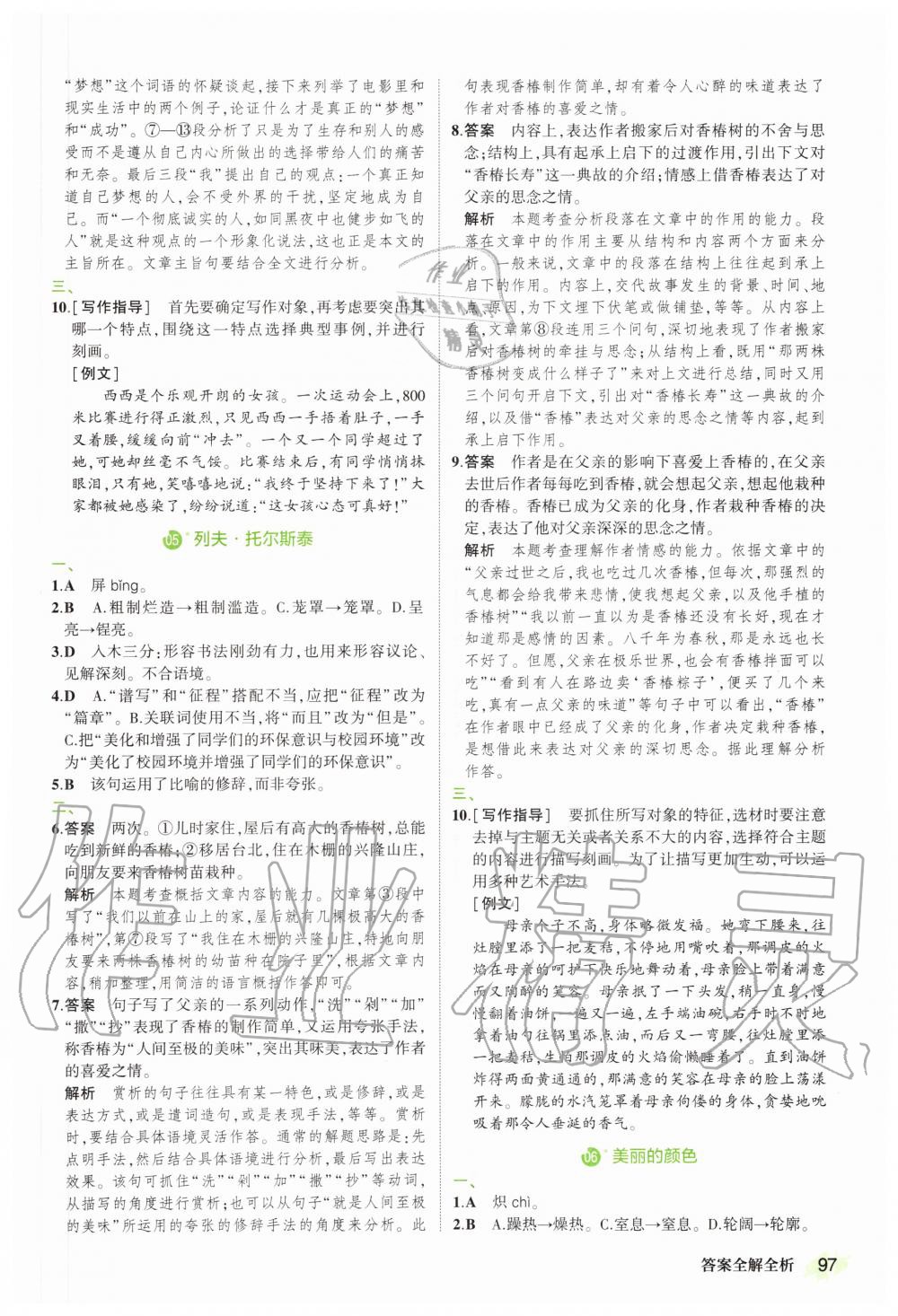 2020年晨讀暮寫周周測(cè)初中語文八年級(jí)上冊(cè)人教版 第3頁