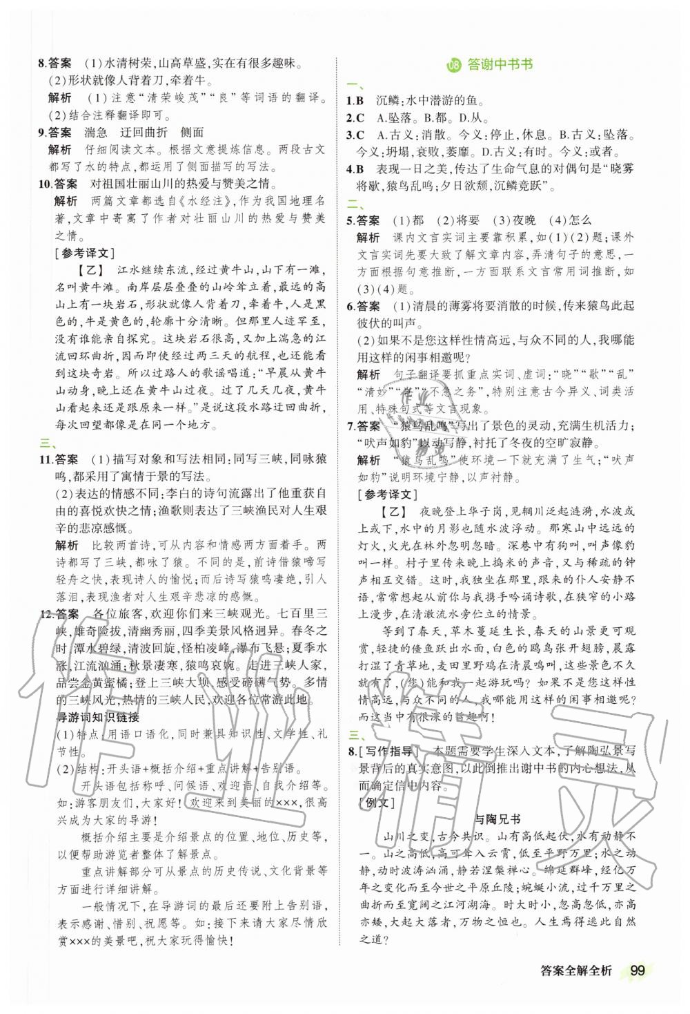 2020年晨讀暮寫周周測(cè)初中語(yǔ)文八年級(jí)上冊(cè)人教版 第5頁(yè)