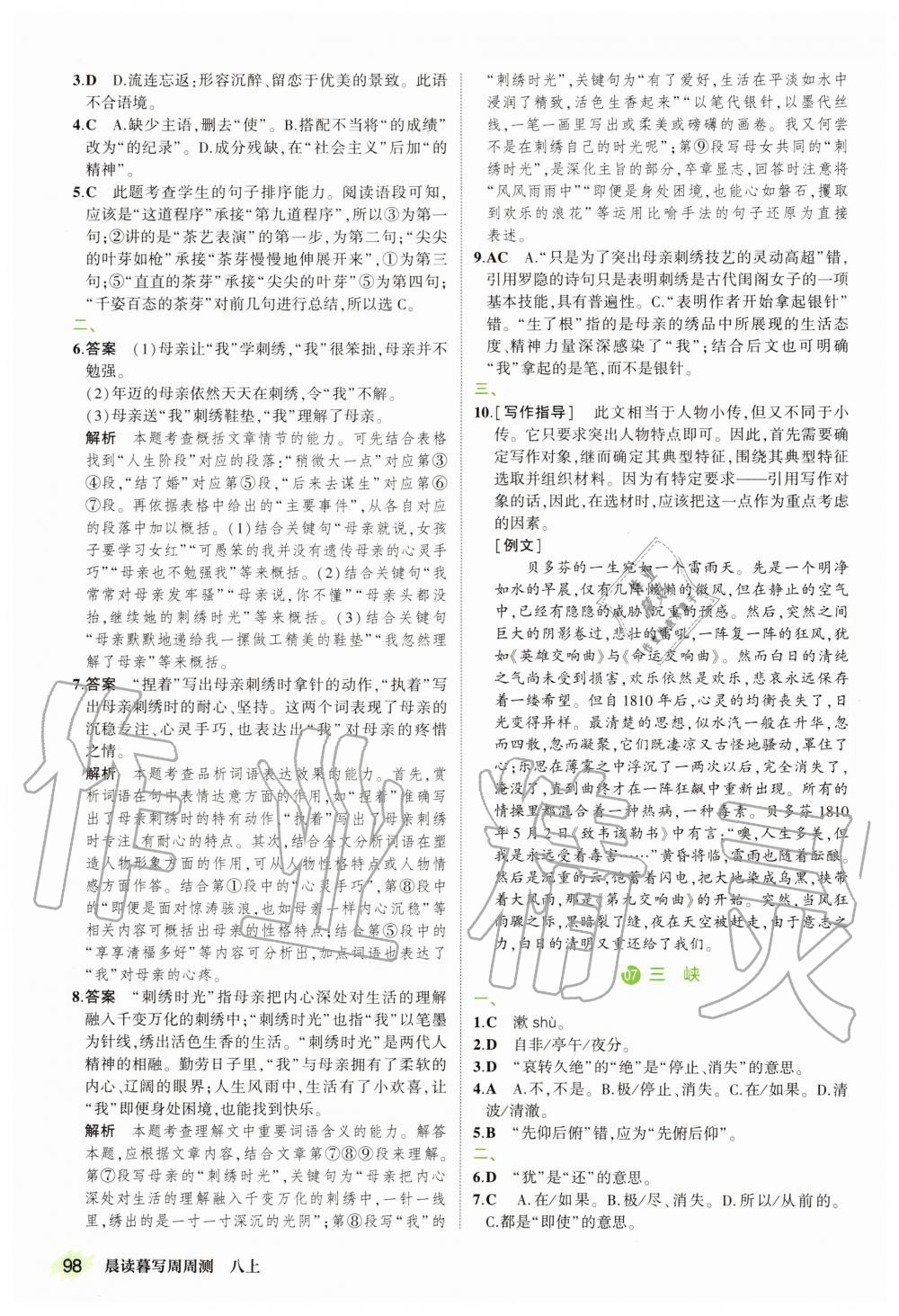 2020年晨讀暮寫周周測初中語文八年級上冊人教版 第4頁