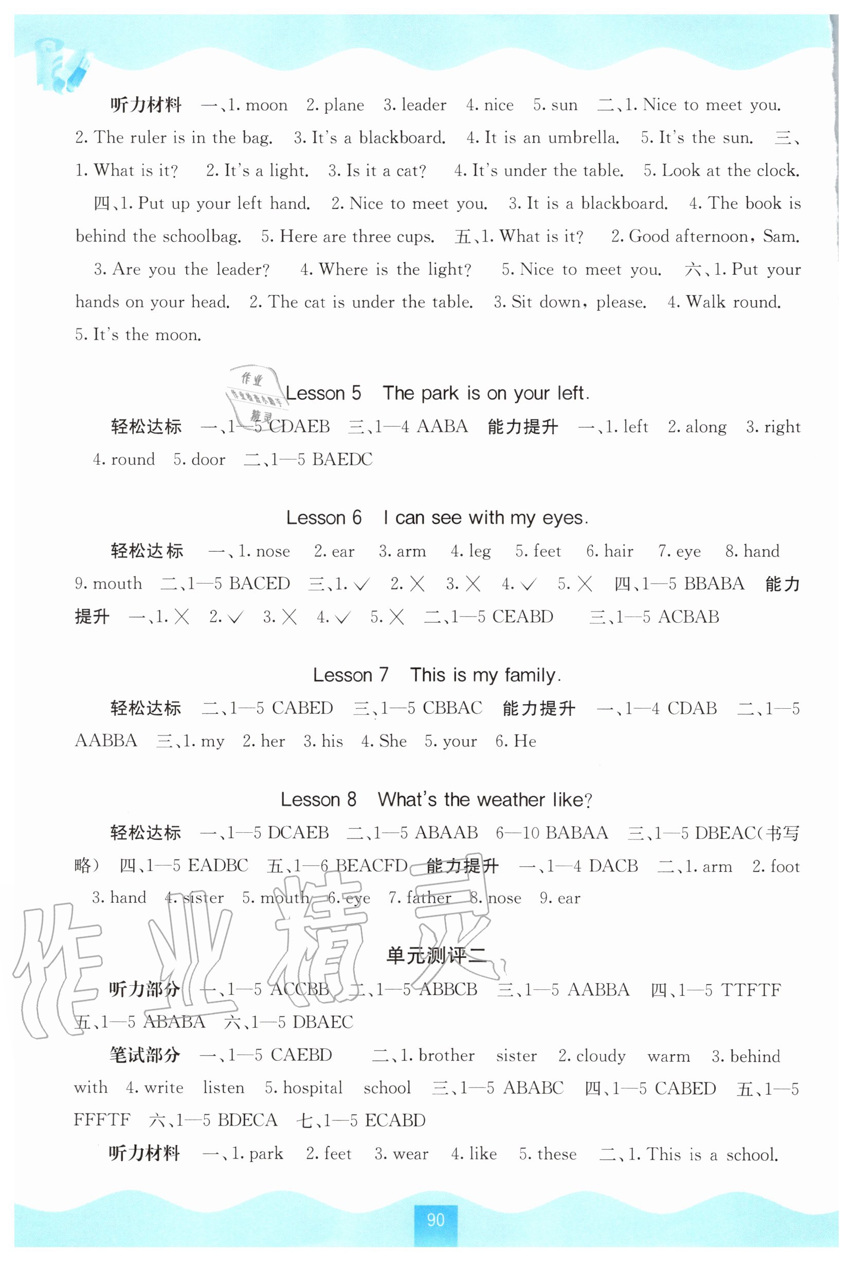 2020年自主學(xué)習(xí)能力測評四年級英語上冊接力版 第2頁