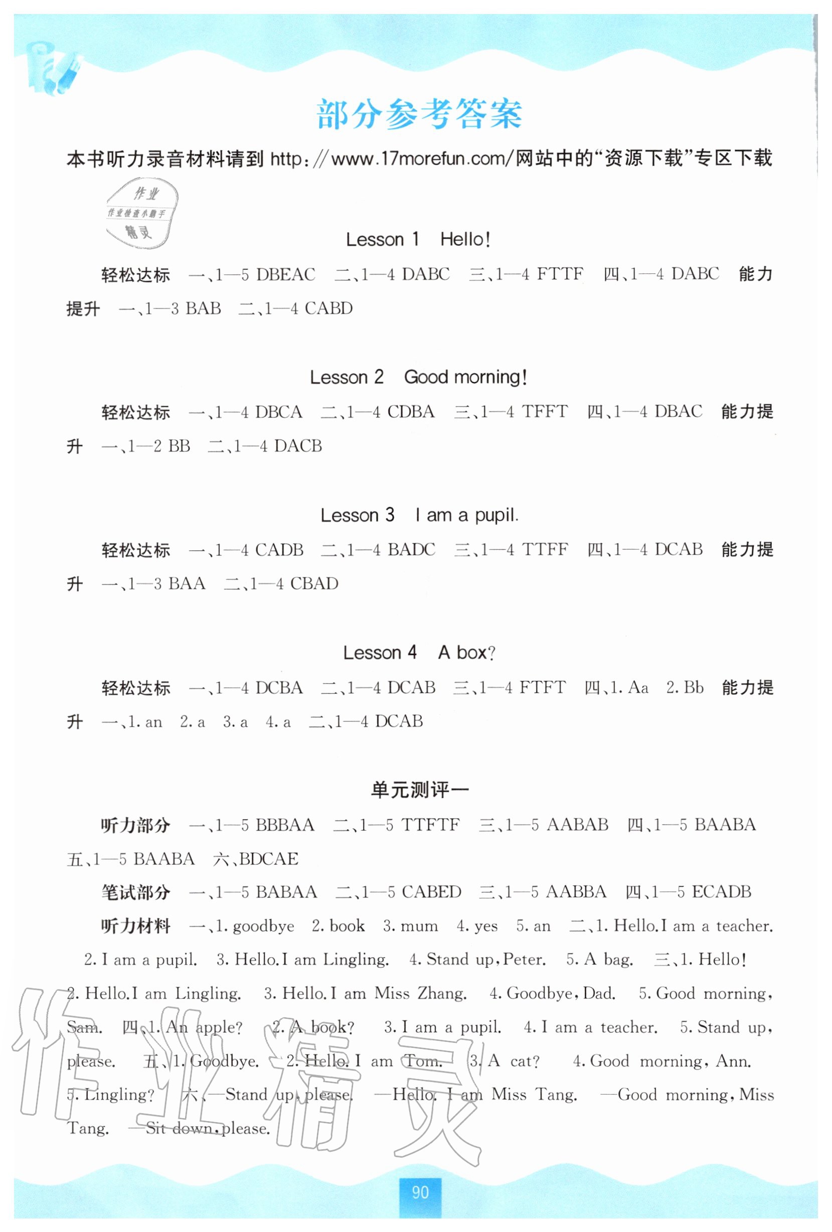 2020年自主学习能力测评三年级英语上册接力版 参考答案第1页