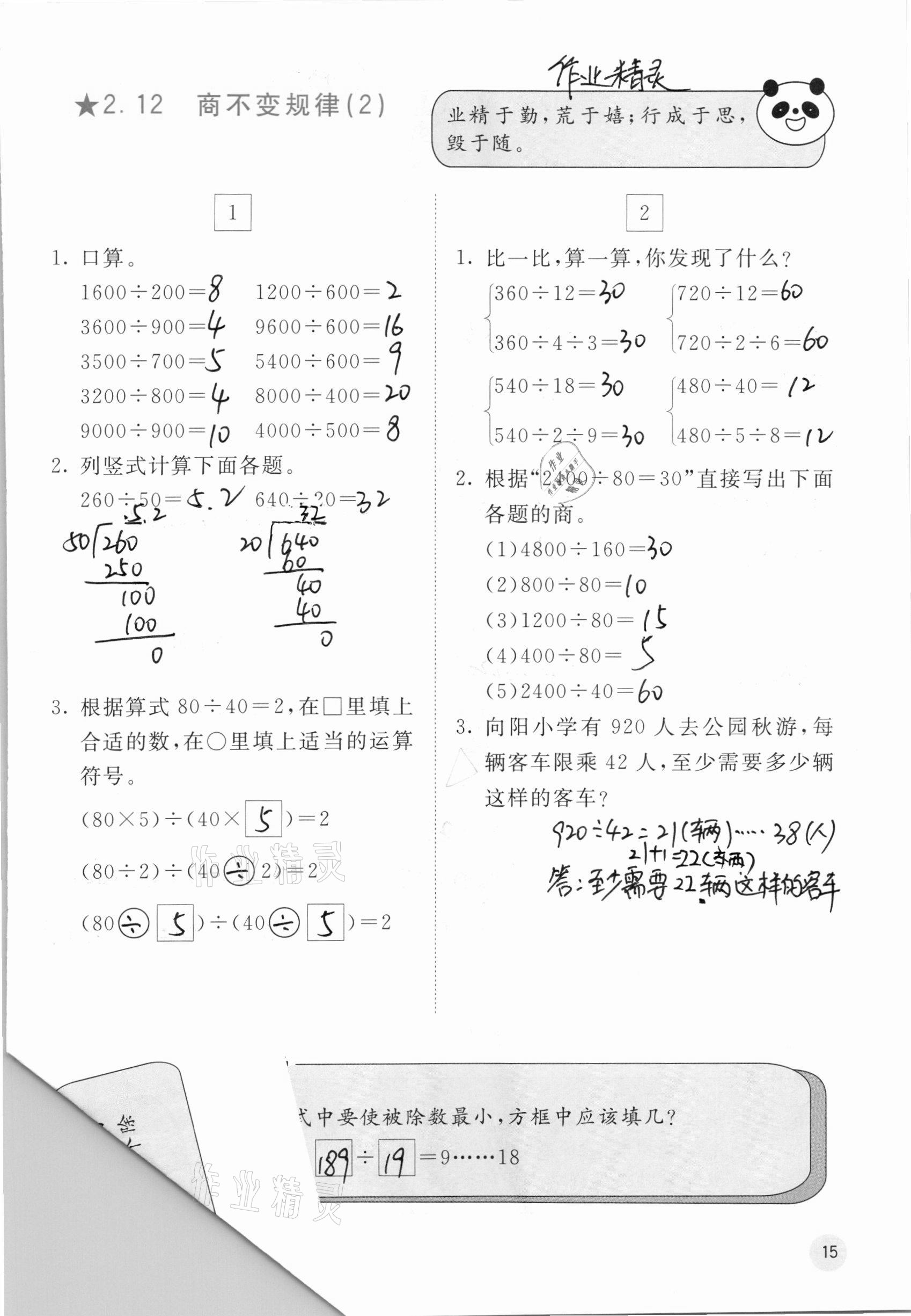 2020年快樂口算四年級上冊冀教版C版 參考答案第15頁