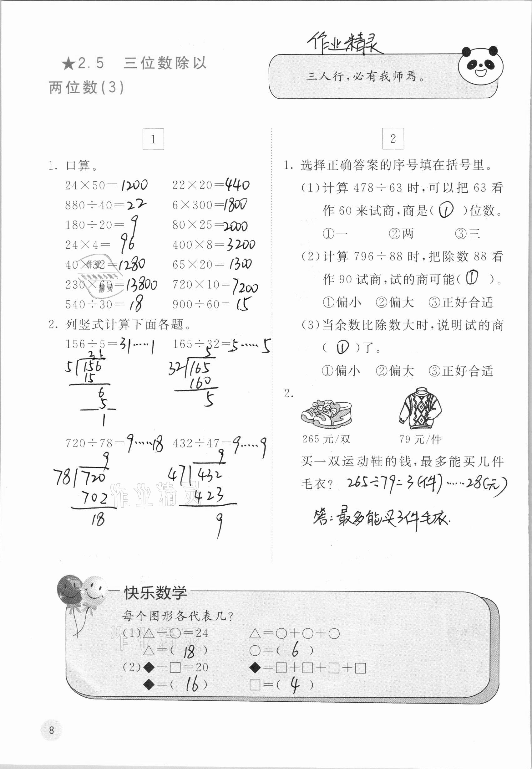 2020年快乐口算四年级上册冀教版C版 参考答案第8页